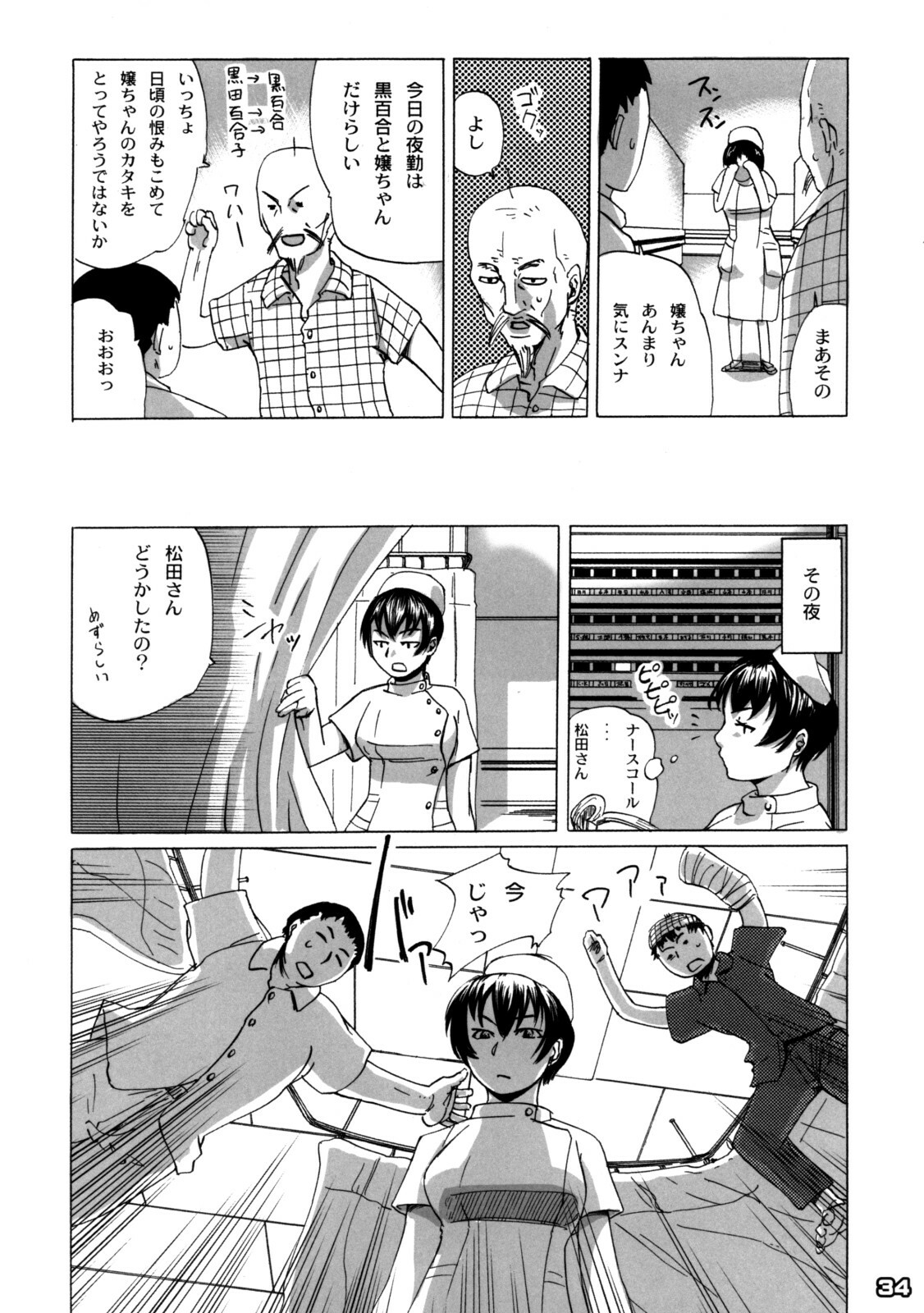 [Kabushikigaisha Messe Sanoh] Sanatorium -Tokushu Byoutou- page 33 full