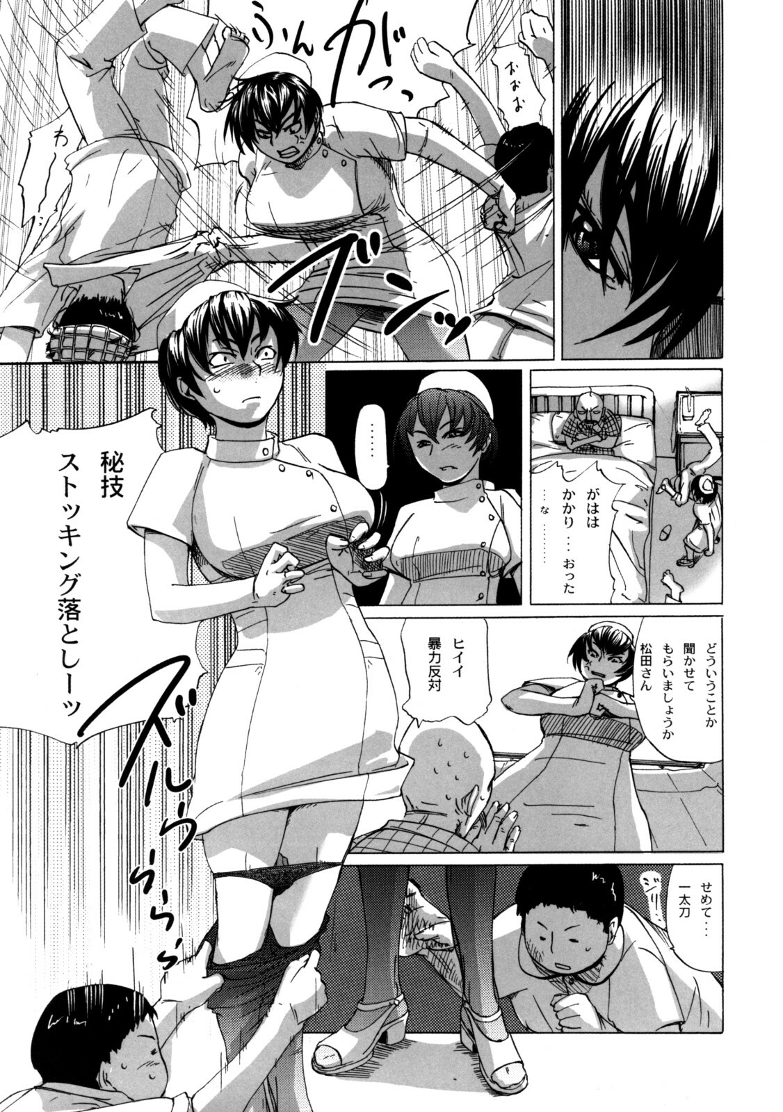 [Kabushikigaisha Messe Sanoh] Sanatorium -Tokushu Byoutou- page 34 full