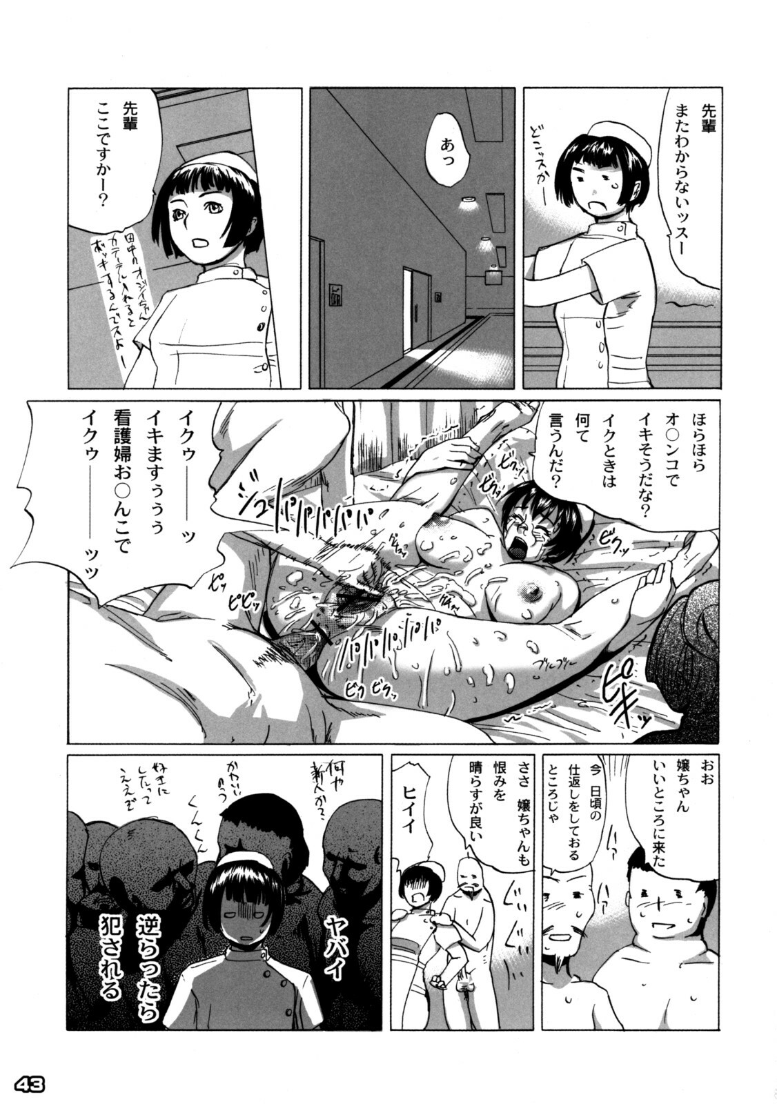 [Kabushikigaisha Messe Sanoh] Sanatorium -Tokushu Byoutou- page 42 full