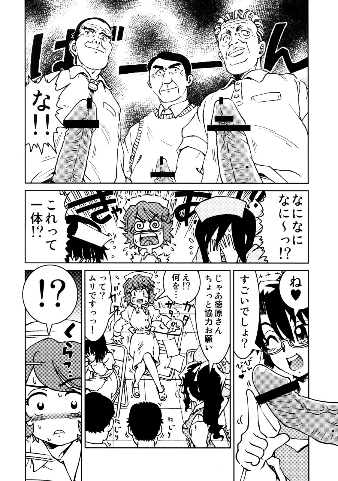 [Kabushikigaisha Messe Sanoh] Sanatorium -Tokushu Byoutou- page 47 full