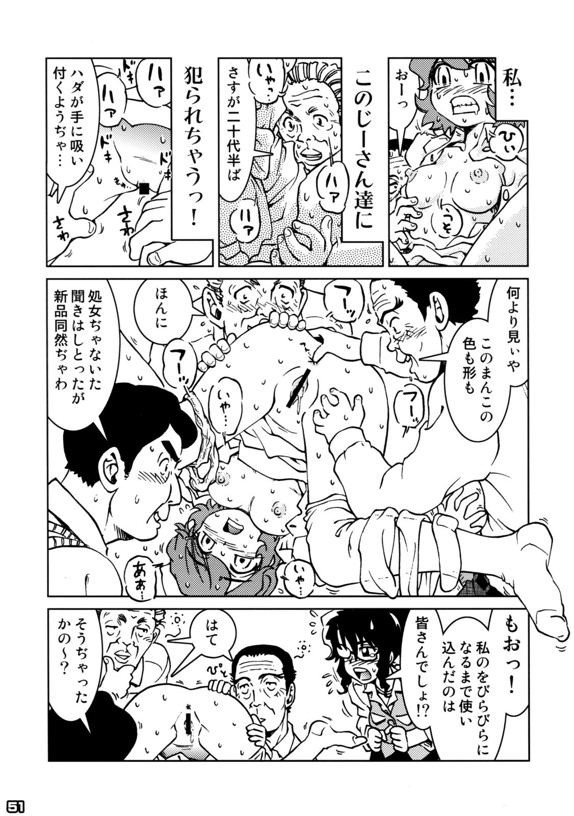 [Kabushikigaisha Messe Sanoh] Sanatorium -Tokushu Byoutou- page 50 full