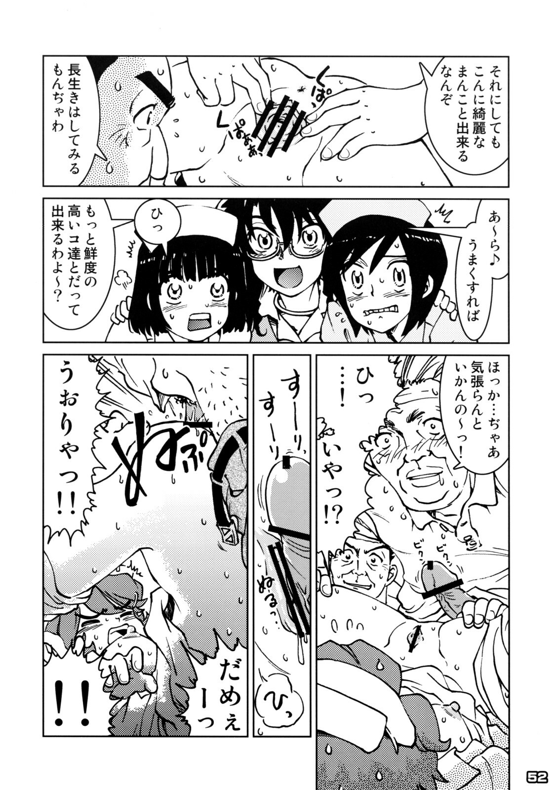 [Kabushikigaisha Messe Sanoh] Sanatorium -Tokushu Byoutou- page 51 full