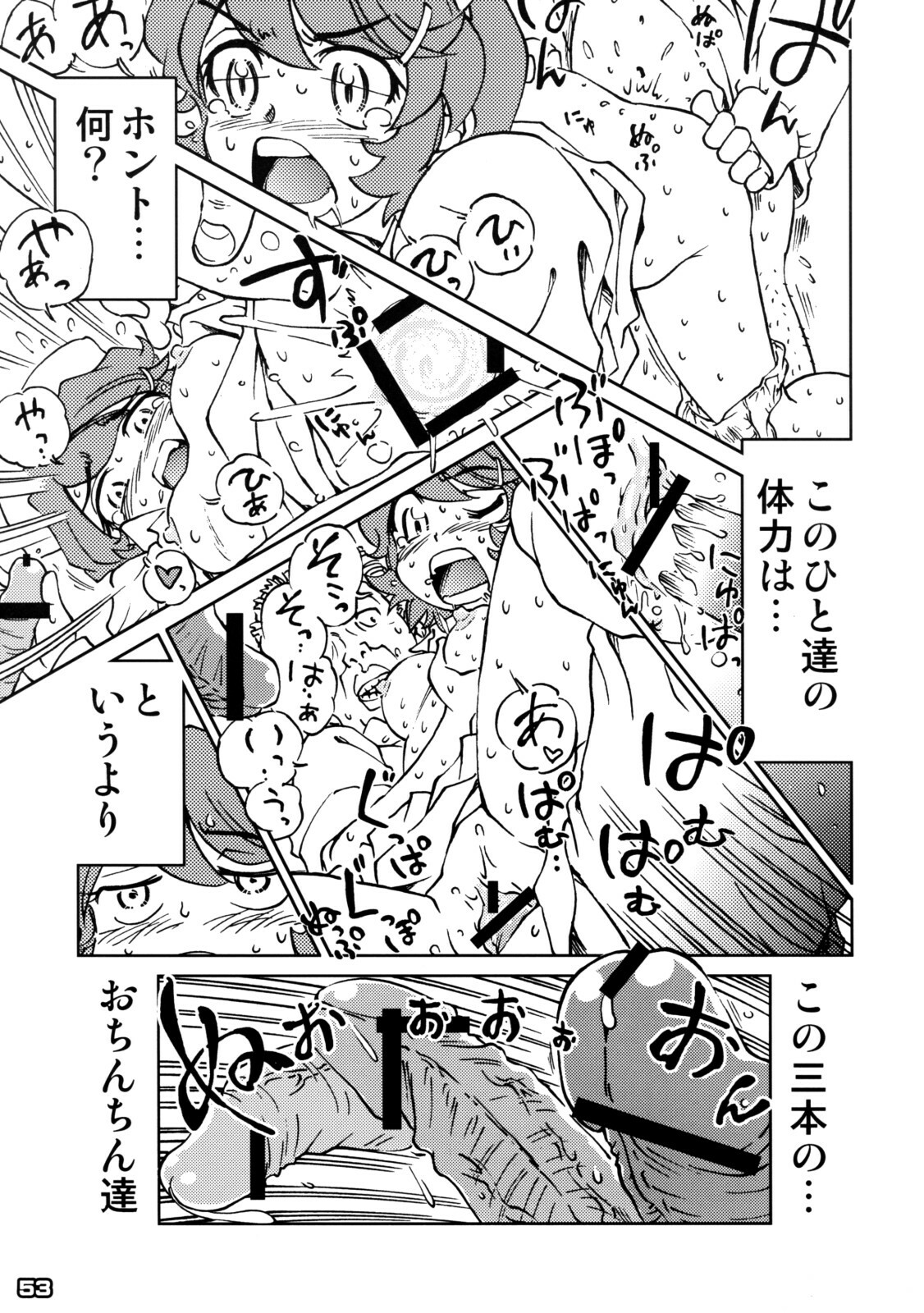 [Kabushikigaisha Messe Sanoh] Sanatorium -Tokushu Byoutou- page 52 full