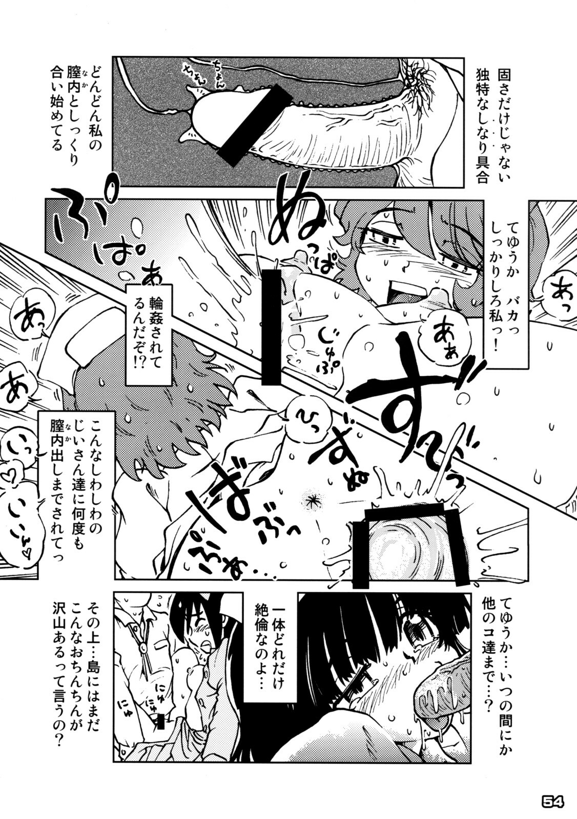 [Kabushikigaisha Messe Sanoh] Sanatorium -Tokushu Byoutou- page 53 full