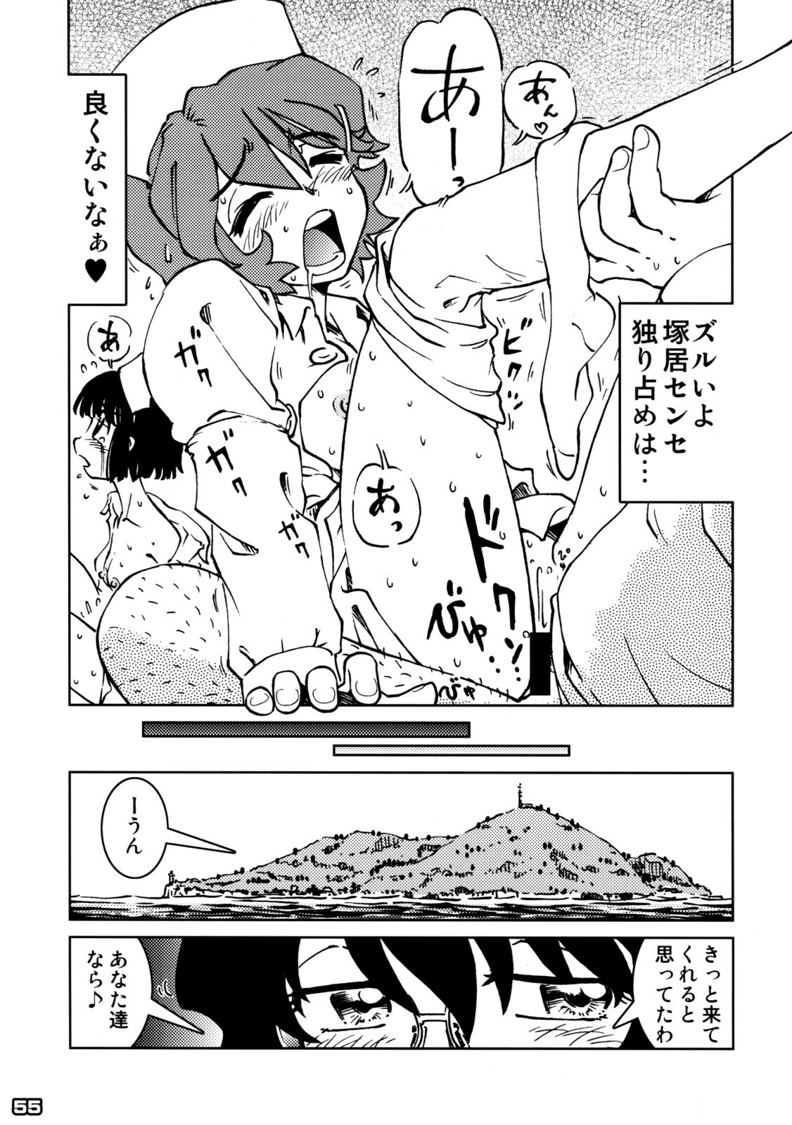 [Kabushikigaisha Messe Sanoh] Sanatorium -Tokushu Byoutou- page 54 full