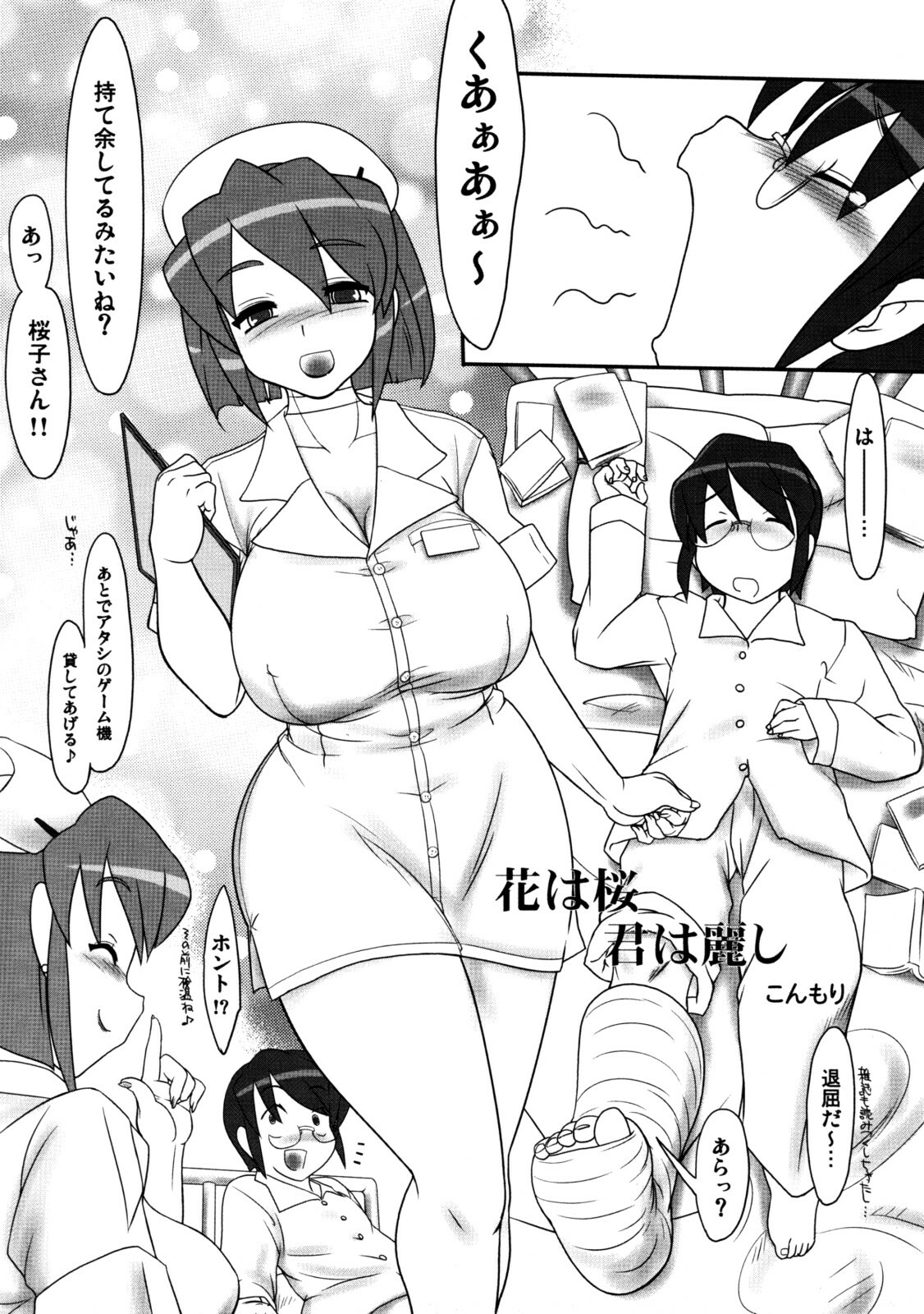 [Kabushikigaisha Messe Sanoh] Sanatorium -Tokushu Byoutou- page 56 full