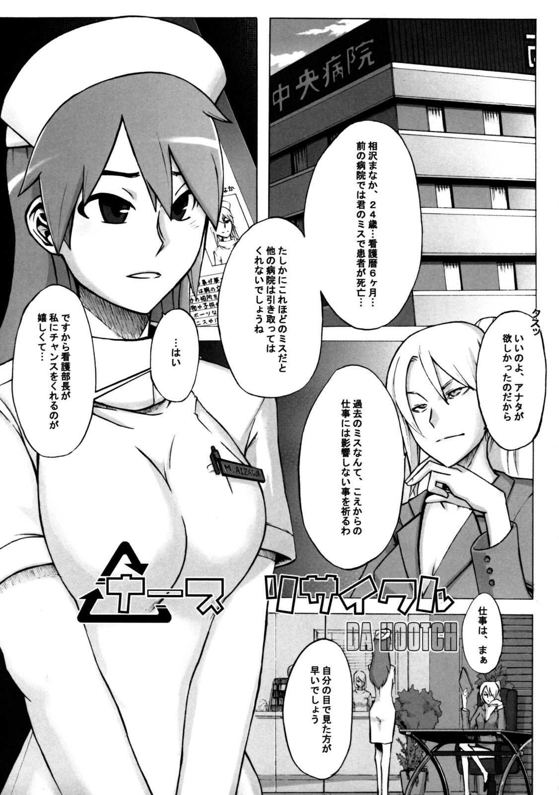 [Kabushikigaisha Messe Sanoh] Sanatorium -Tokushu Byoutou- page 68 full