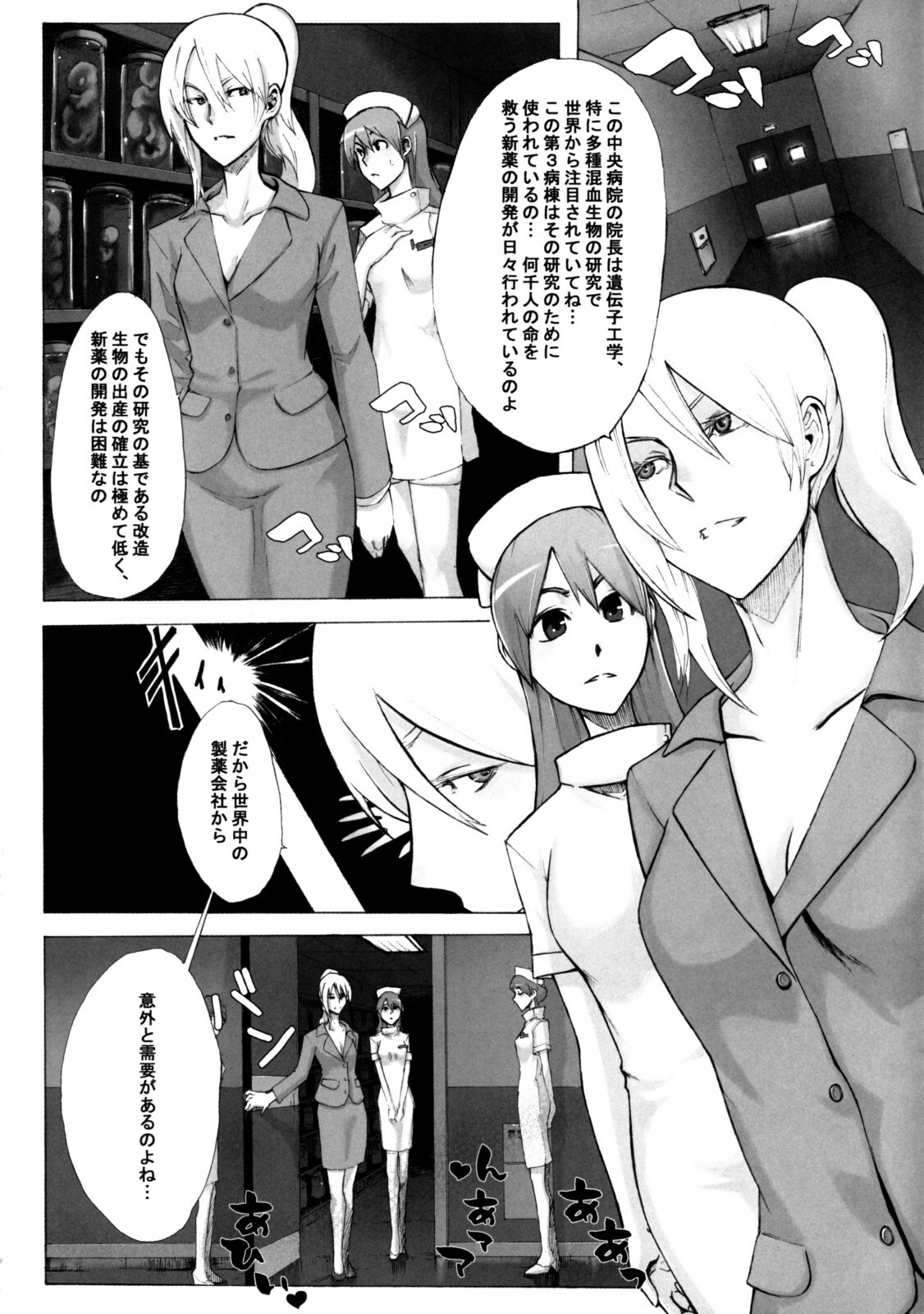 [Kabushikigaisha Messe Sanoh] Sanatorium -Tokushu Byoutou- page 69 full