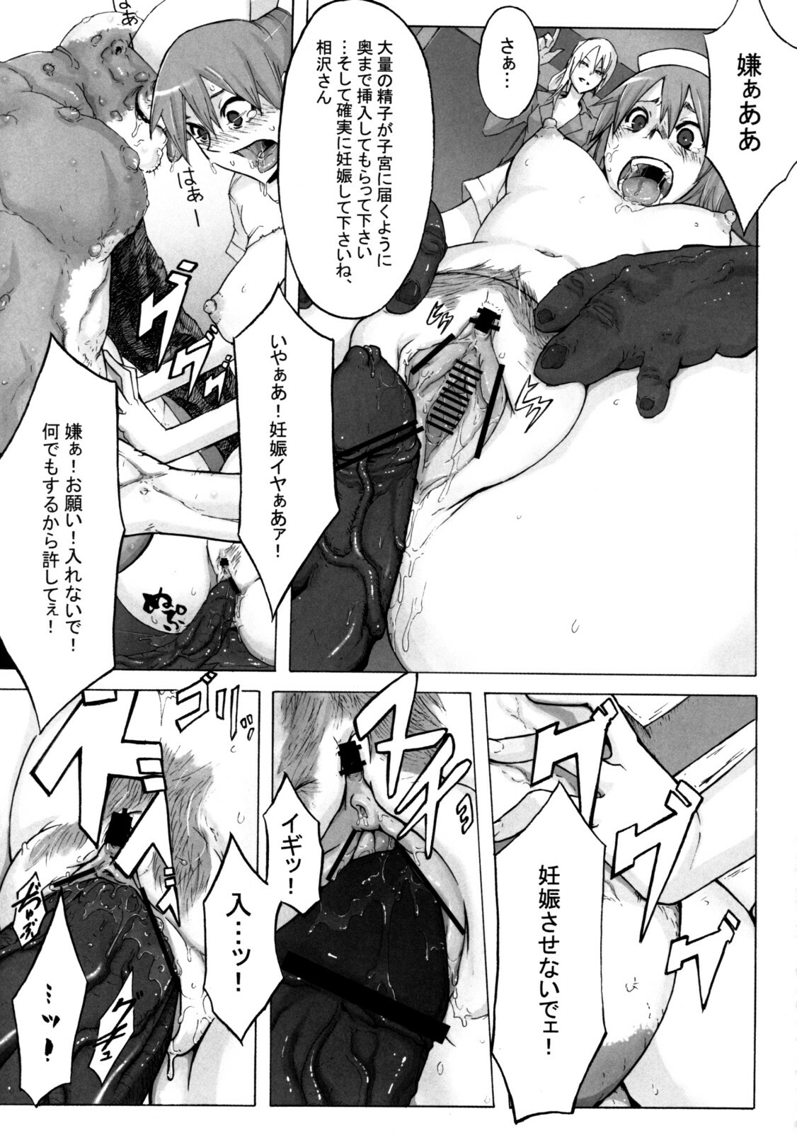 [Kabushikigaisha Messe Sanoh] Sanatorium -Tokushu Byoutou- page 74 full