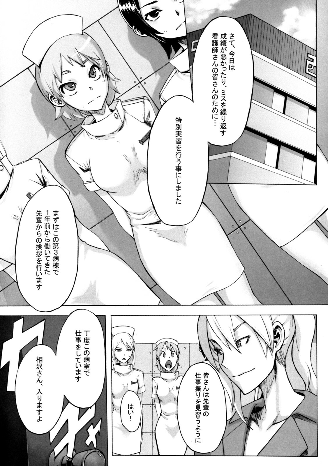 [Kabushikigaisha Messe Sanoh] Sanatorium -Tokushu Byoutou- page 78 full