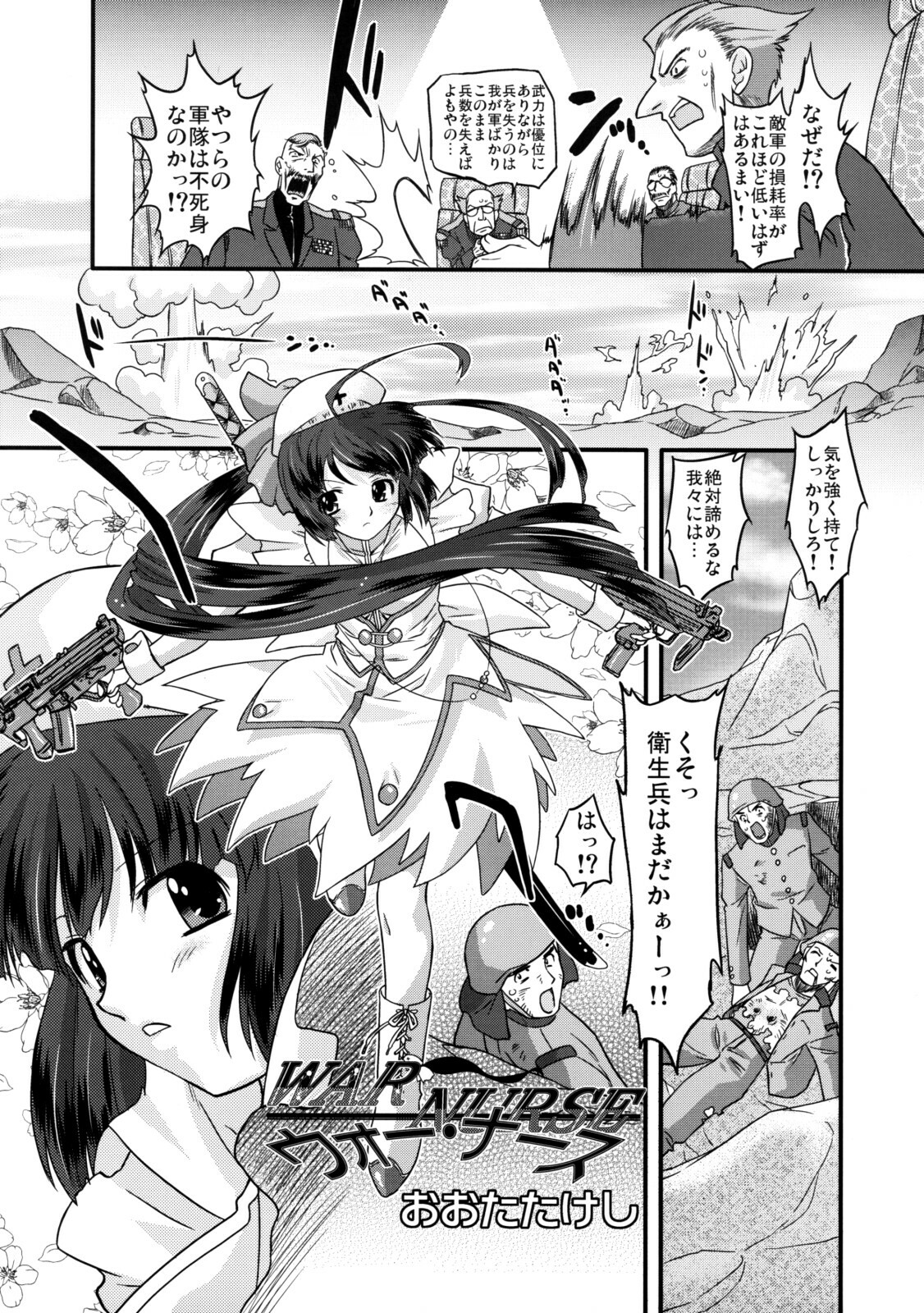 [Kabushikigaisha Messe Sanoh] Sanatorium -Tokushu Byoutou- page 80 full