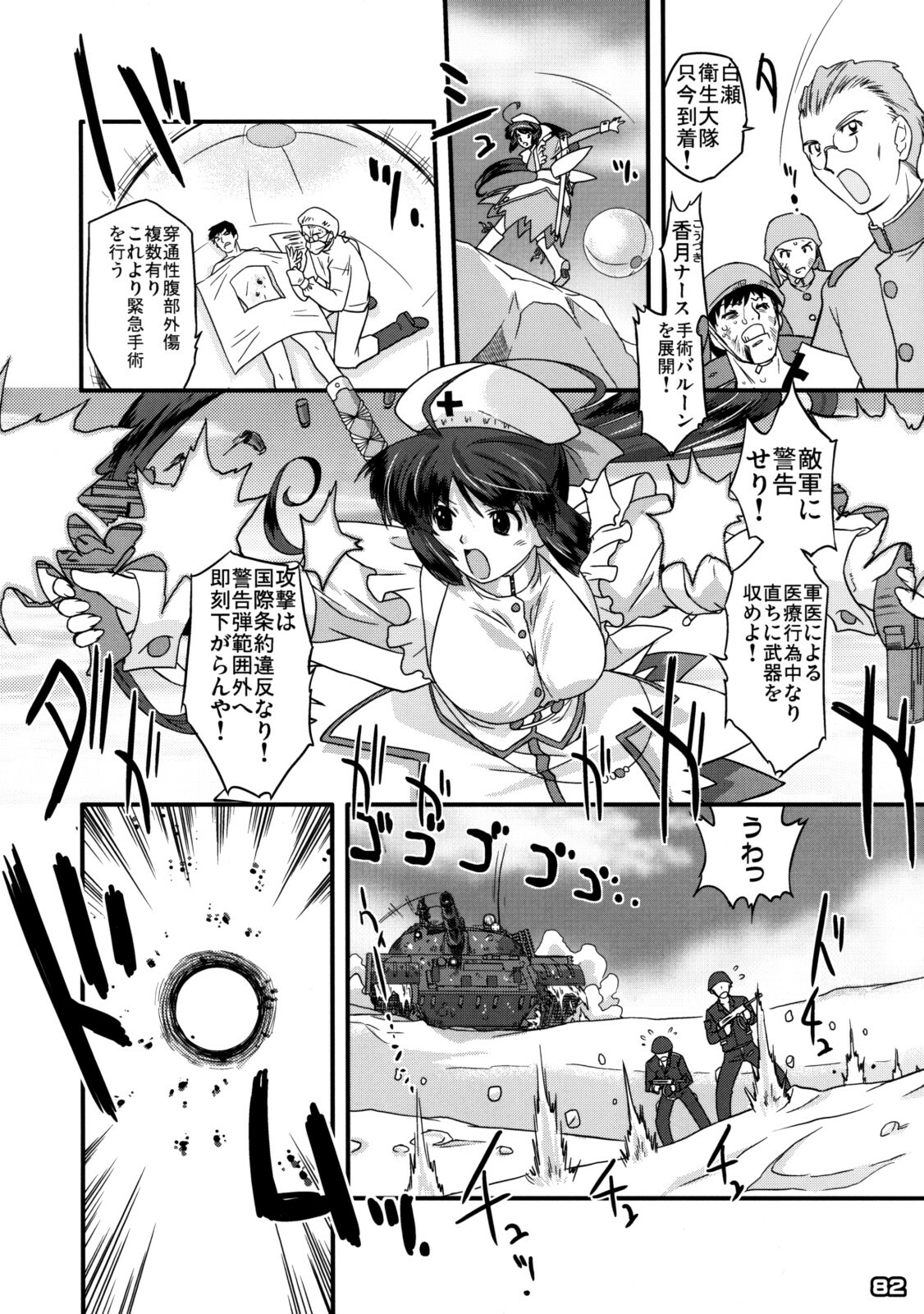 [Kabushikigaisha Messe Sanoh] Sanatorium -Tokushu Byoutou- page 81 full