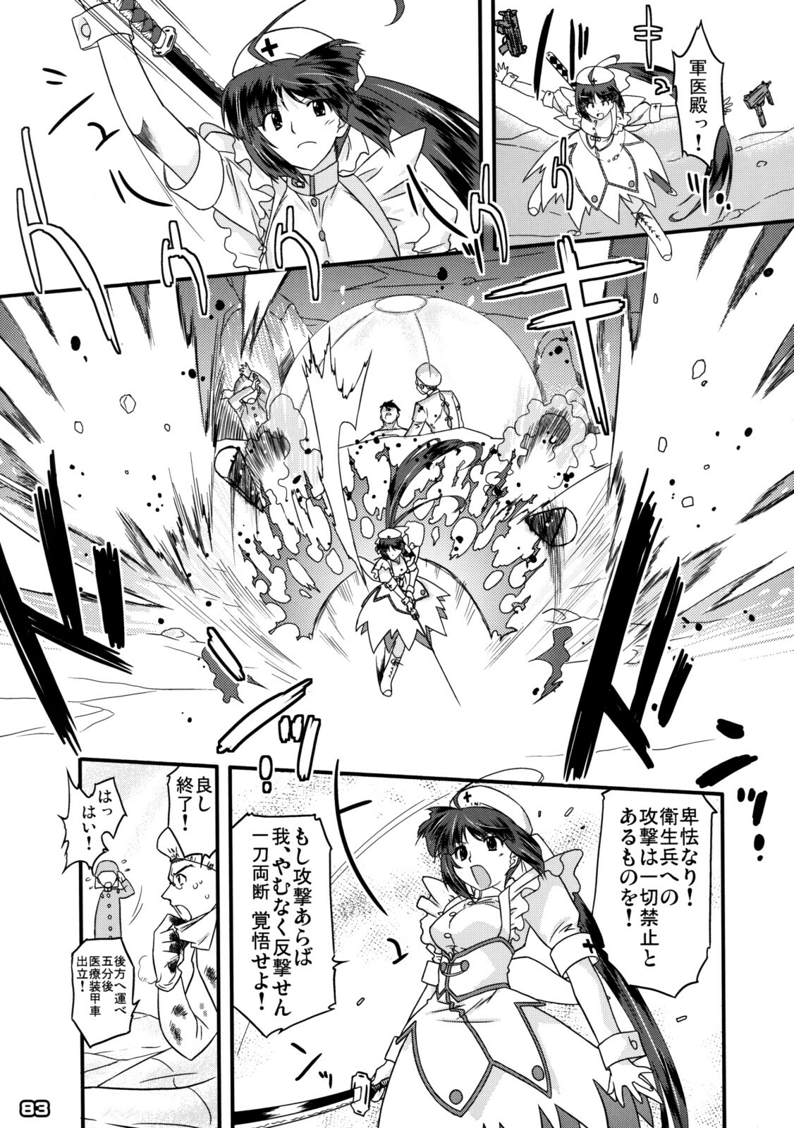 [Kabushikigaisha Messe Sanoh] Sanatorium -Tokushu Byoutou- page 82 full