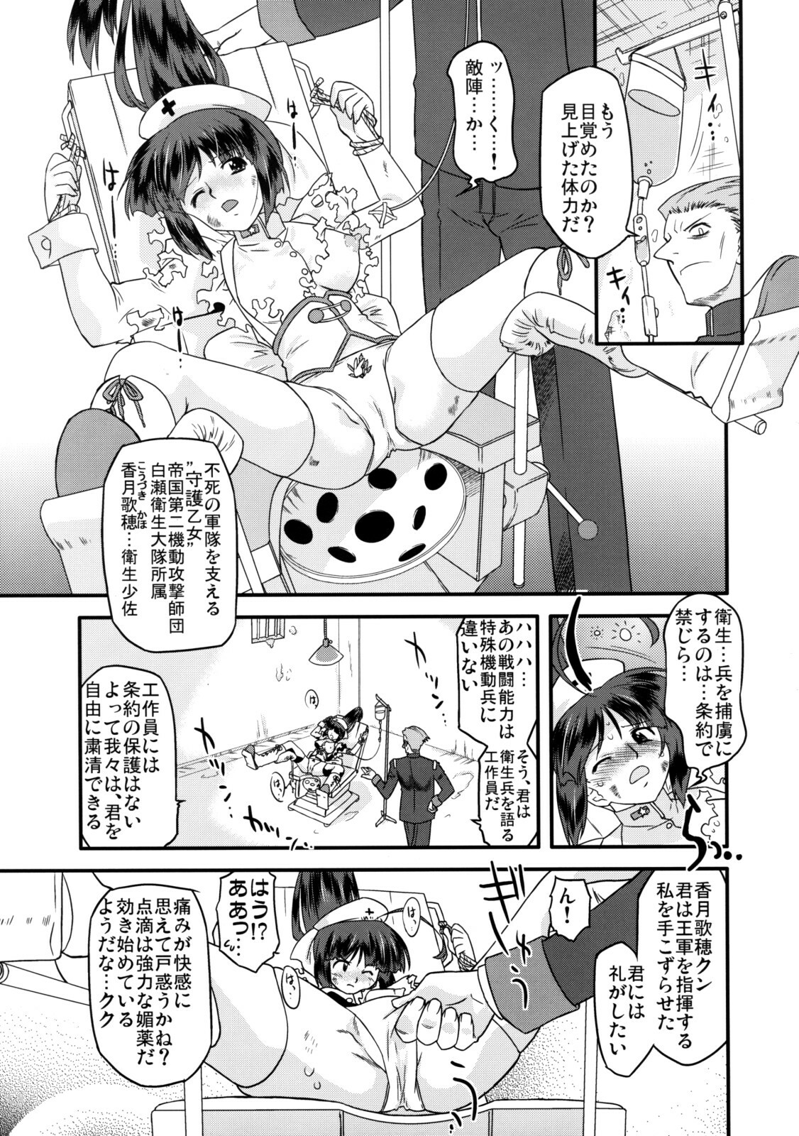 [Kabushikigaisha Messe Sanoh] Sanatorium -Tokushu Byoutou- page 84 full