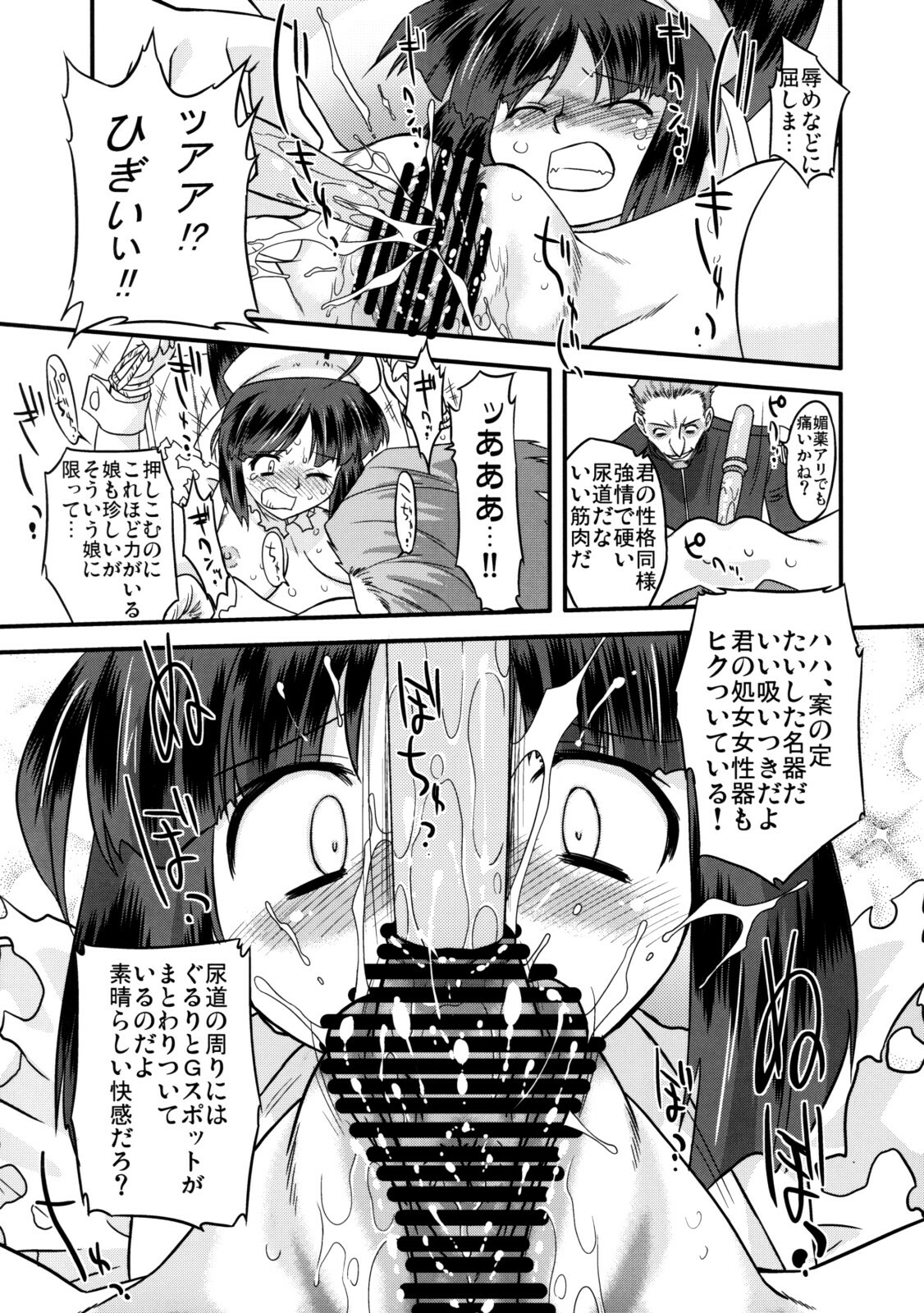 [Kabushikigaisha Messe Sanoh] Sanatorium -Tokushu Byoutou- page 86 full