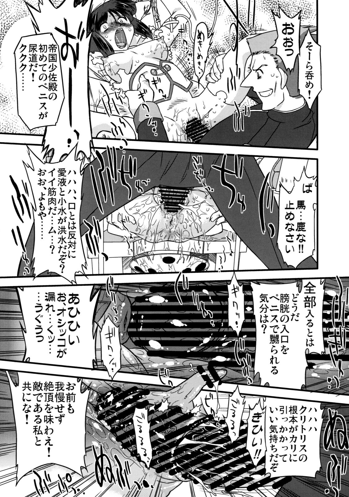 [Kabushikigaisha Messe Sanoh] Sanatorium -Tokushu Byoutou- page 88 full