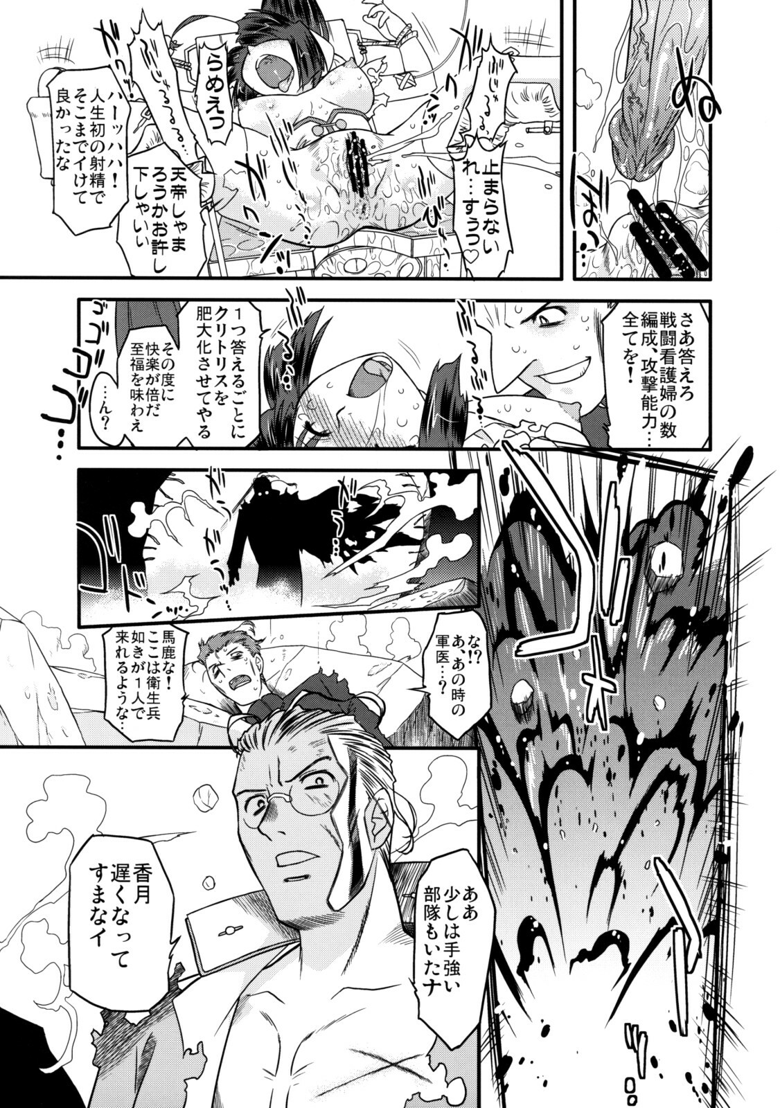 [Kabushikigaisha Messe Sanoh] Sanatorium -Tokushu Byoutou- page 90 full