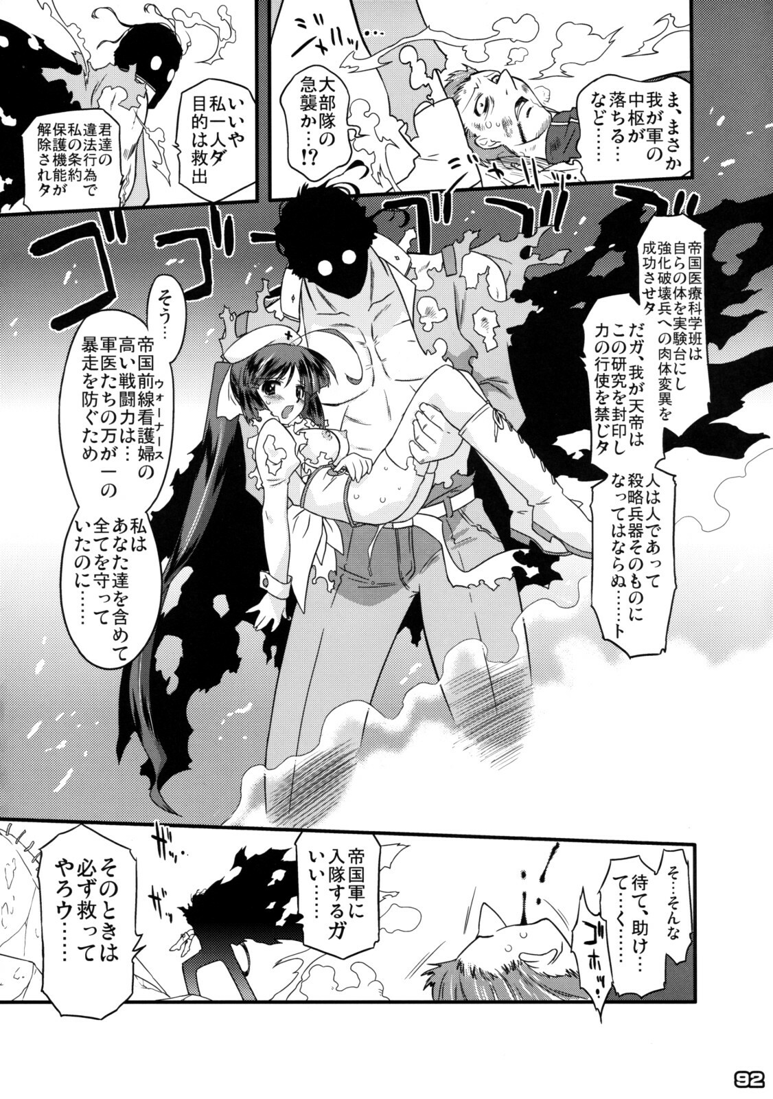 [Kabushikigaisha Messe Sanoh] Sanatorium -Tokushu Byoutou- page 91 full