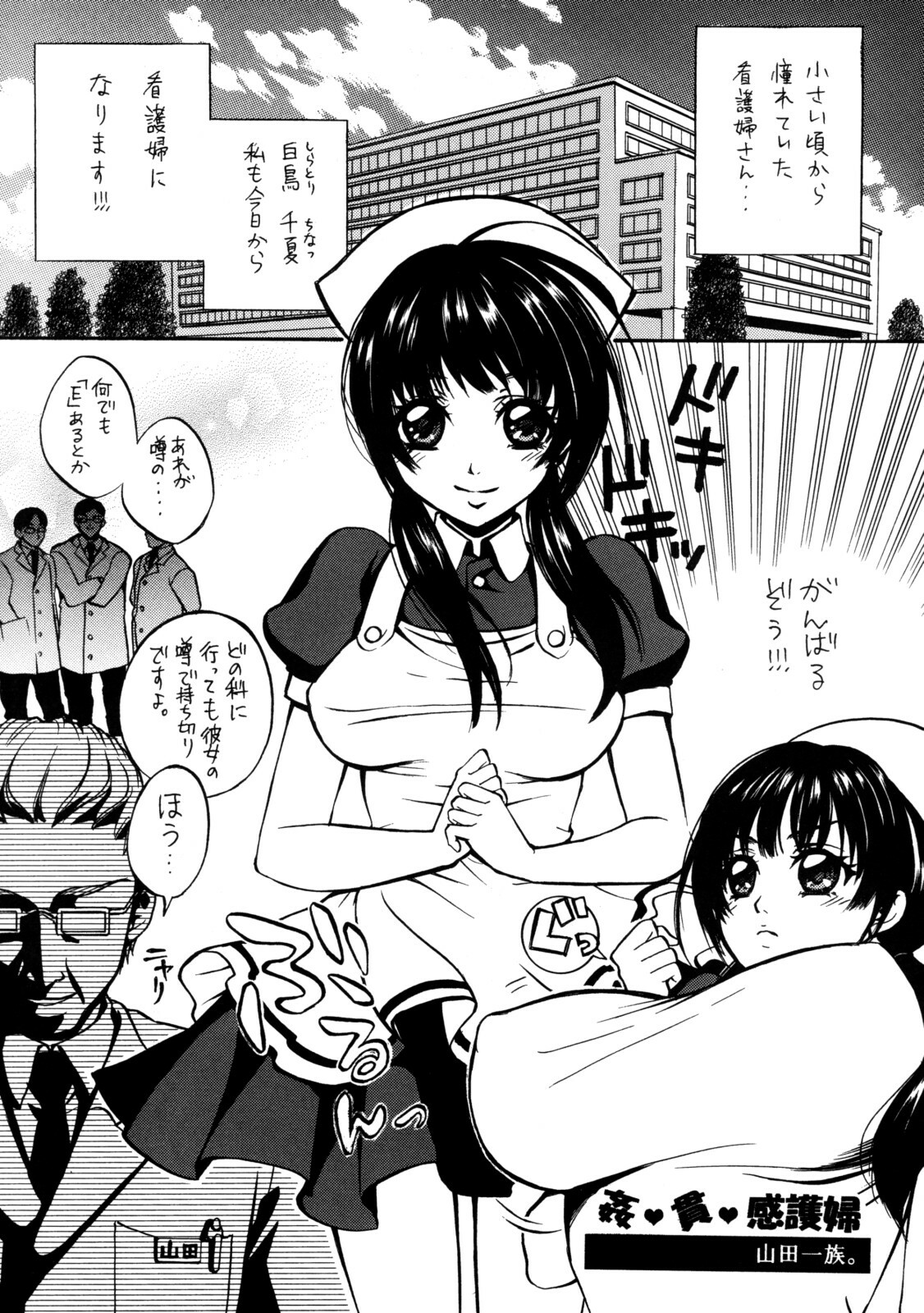 [Kabushikigaisha Messe Sanoh] Sanatorium -Tokushu Byoutou- page 92 full