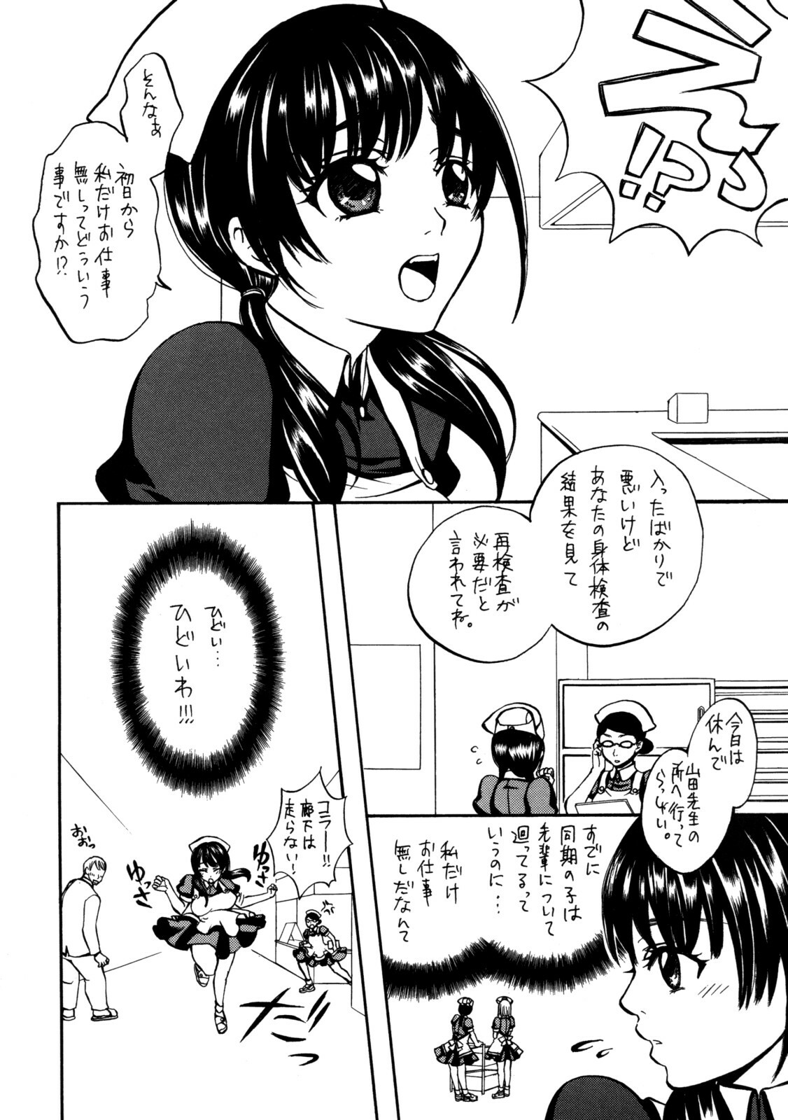 [Kabushikigaisha Messe Sanoh] Sanatorium -Tokushu Byoutou- page 93 full