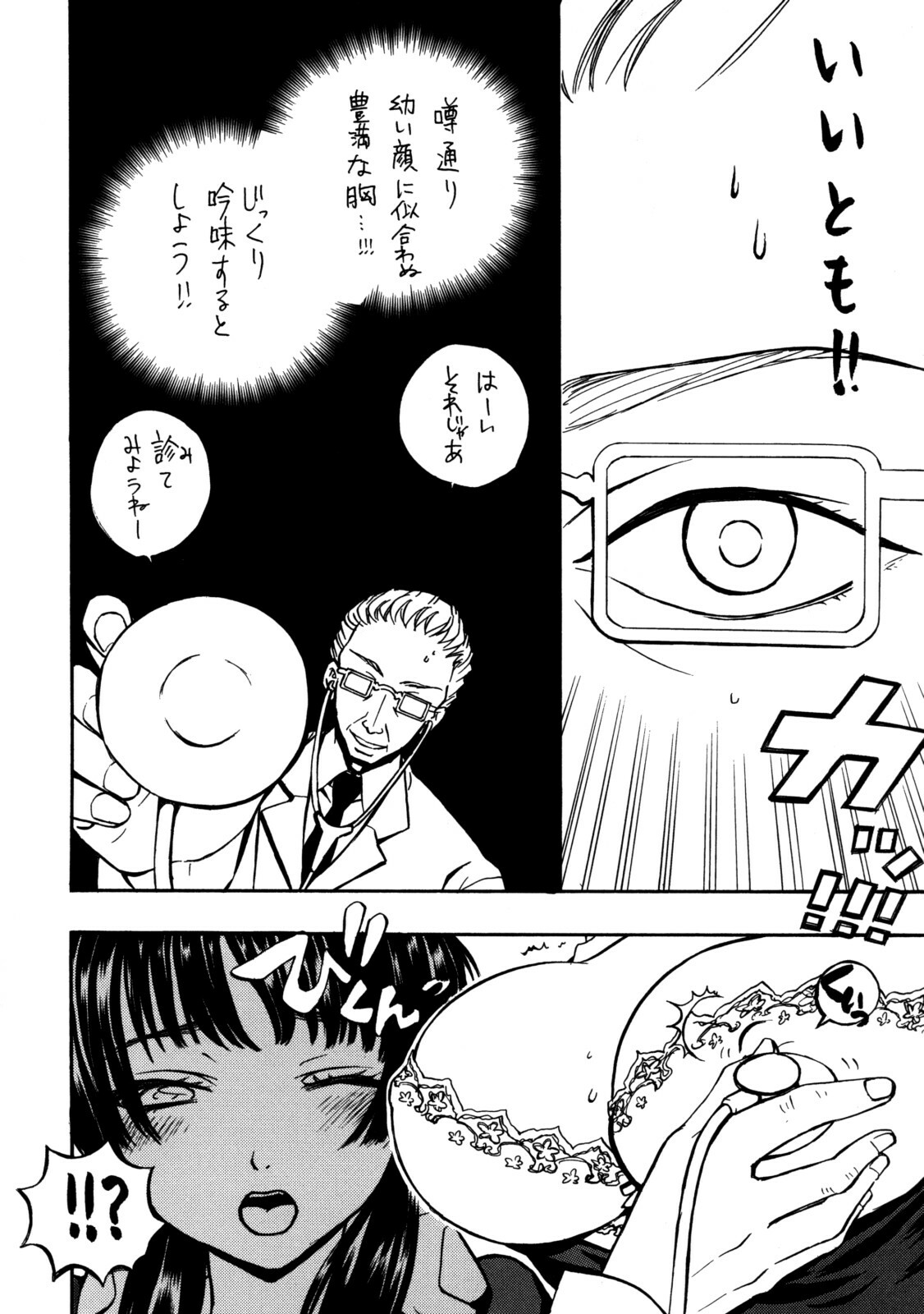 [Kabushikigaisha Messe Sanoh] Sanatorium -Tokushu Byoutou- page 95 full