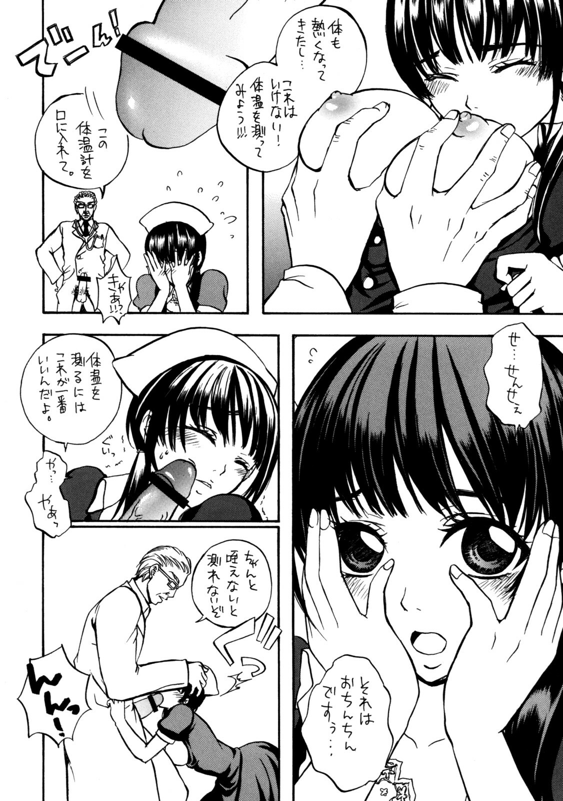 [Kabushikigaisha Messe Sanoh] Sanatorium -Tokushu Byoutou- page 97 full