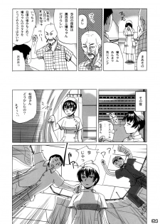 [Kabushikigaisha Messe Sanoh] Sanatorium -Tokushu Byoutou- - page 33