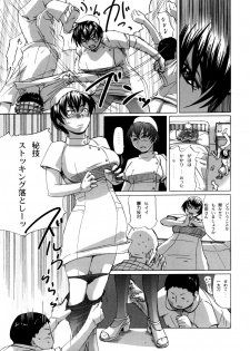 [Kabushikigaisha Messe Sanoh] Sanatorium -Tokushu Byoutou- - page 34