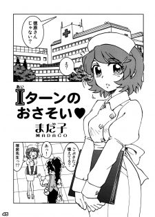 [Kabushikigaisha Messe Sanoh] Sanatorium -Tokushu Byoutou- - page 44