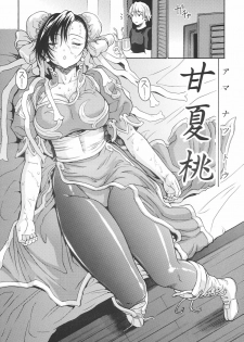 (C70) [Amazake Hatosyo-ten (Yoshu Ohepe)] Amanatsutou (Street Fighter) [English] - page 6