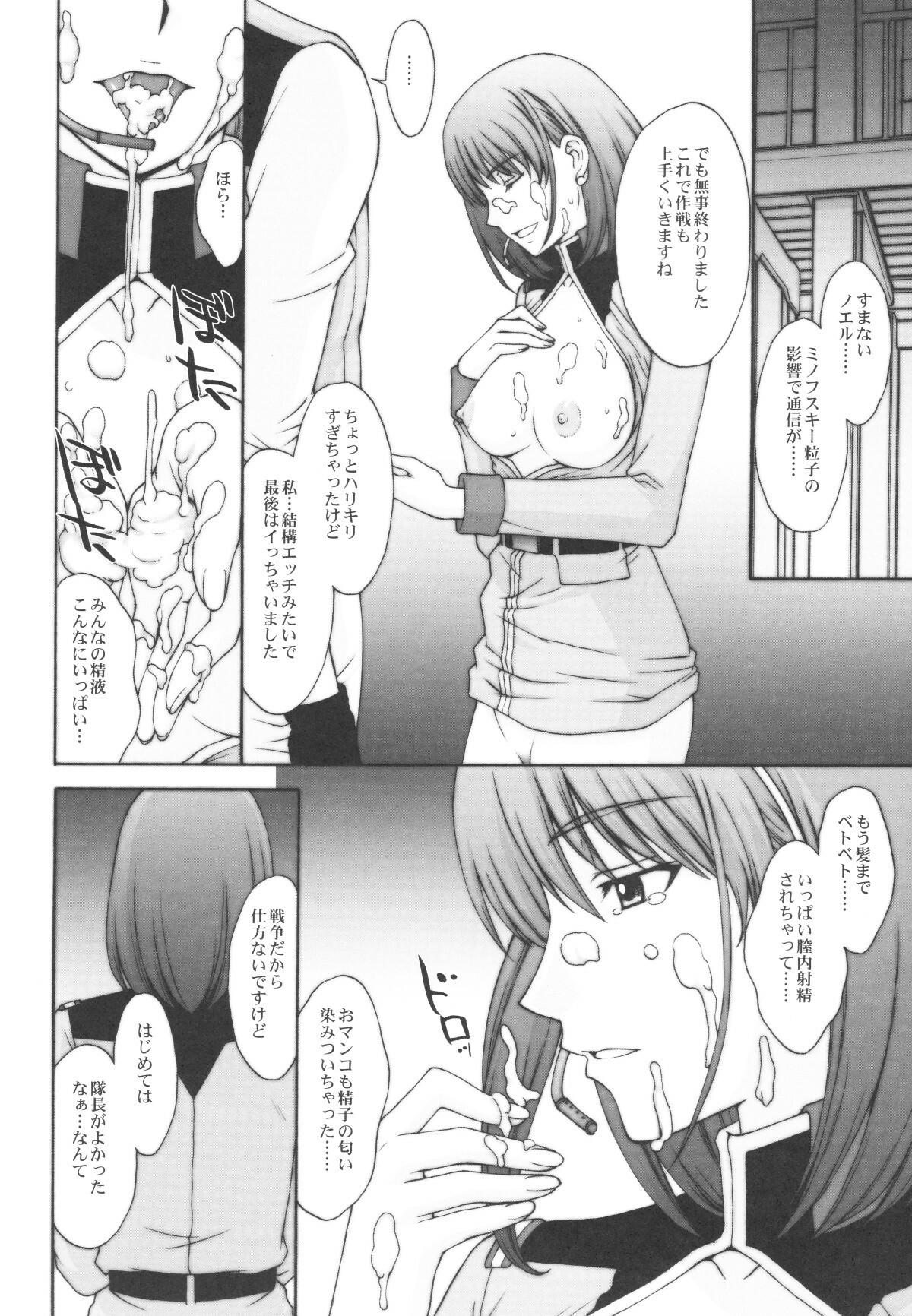 (C73) [Secret Society M (Kitahara Aki)] E.F.S.F. Lost War Chronicles (Mobile Suit Gundam Lost War Chronicles) page 24 full