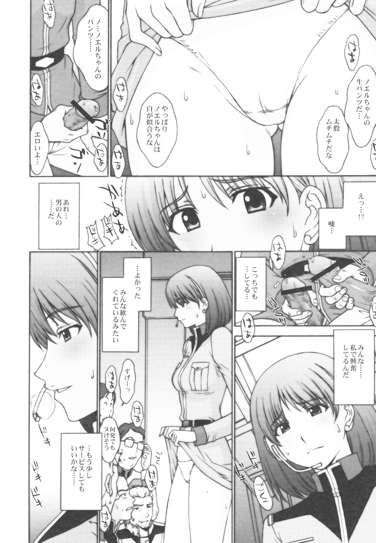 (C73) [Secret Society M (Kitahara Aki)] E.F.S.F. Lost War Chronicles (Mobile Suit Gundam Lost War Chronicles) page 6 full