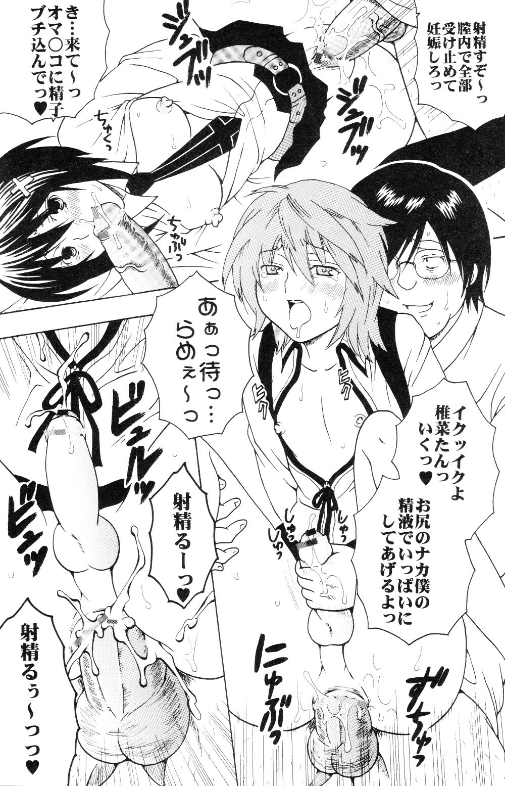 [St.Rio (MyMeroD!)] Sekirei Hobaku Keikaku 3 (Sekirei) page 12 full