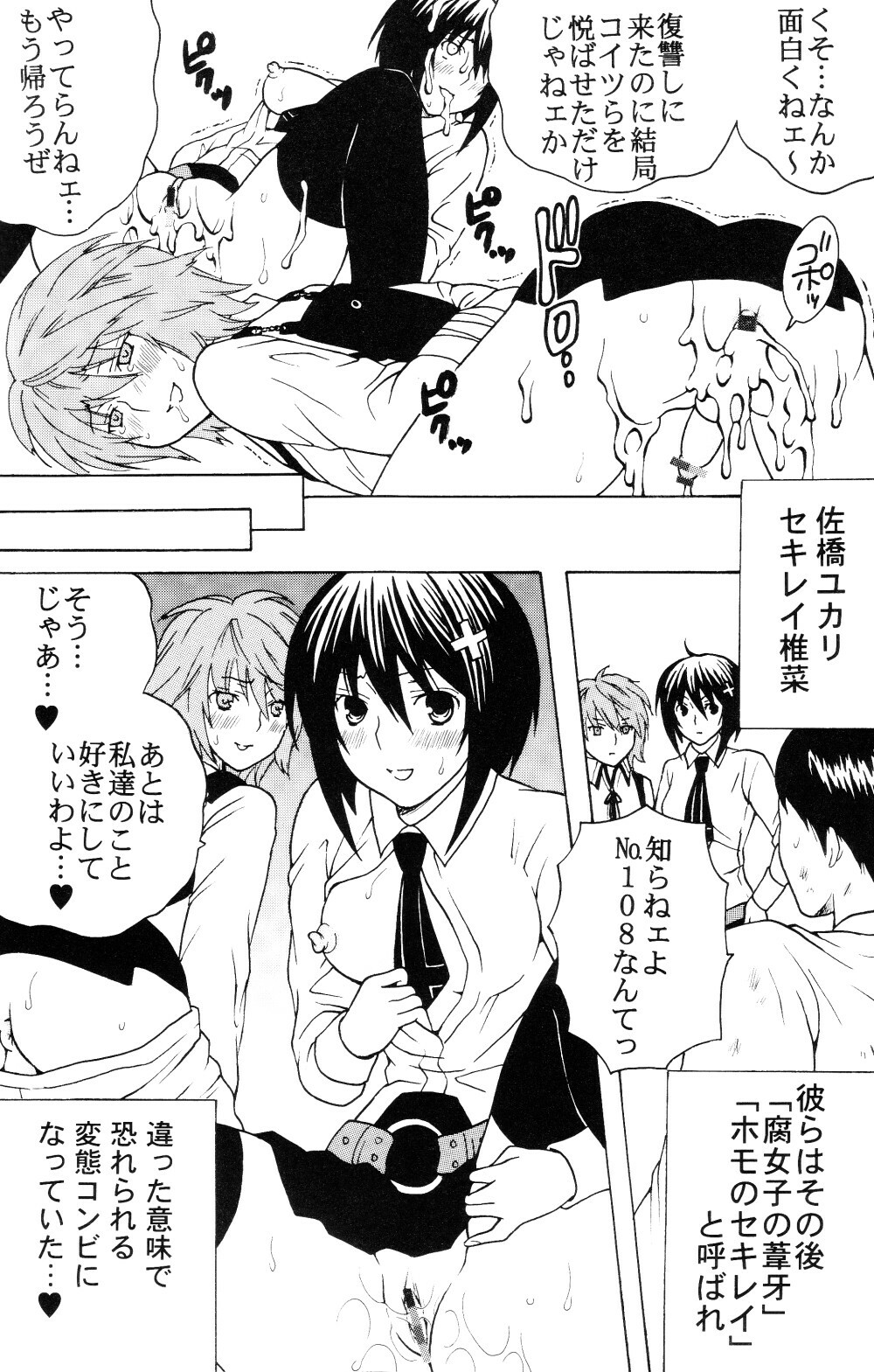 [St.Rio (MyMeroD!)] Sekirei Hobaku Keikaku 3 (Sekirei) page 14 full