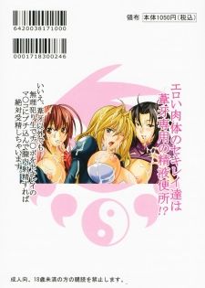 [St.Rio (MyMeroD!)] Sekirei Hobaku Keikaku 3 (Sekirei) - page 49