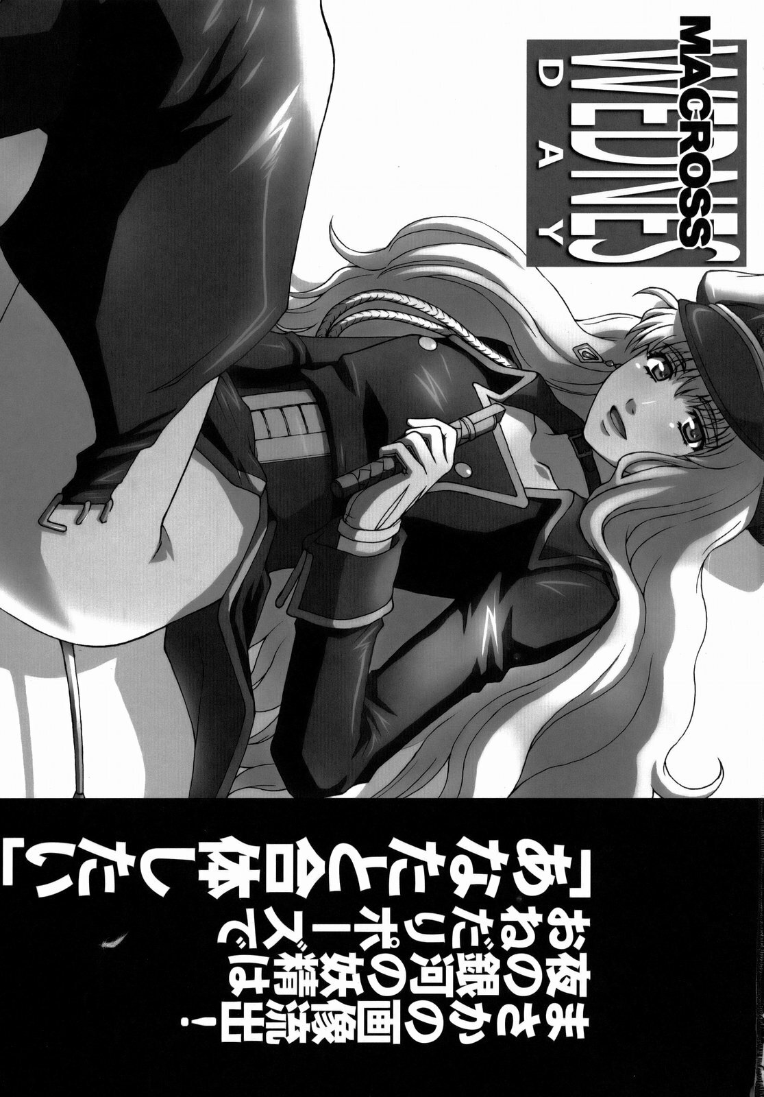 (C74) [Secret Society M (Kitahara Aki)] Yousei Keikaku (Macross Frontier) page 2 full