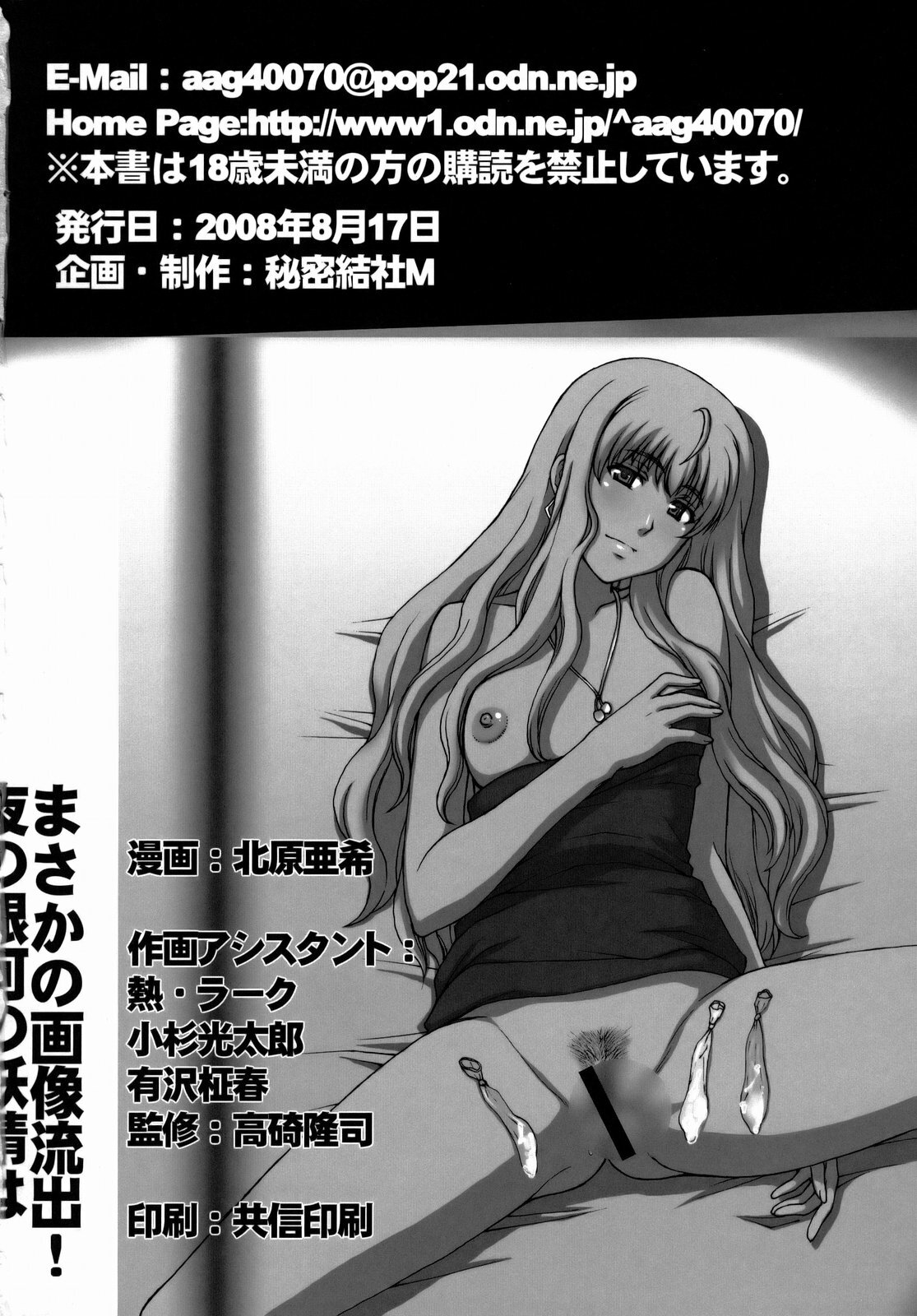 (C74) [Secret Society M (Kitahara Aki)] Yousei Keikaku (Macross Frontier) page 33 full