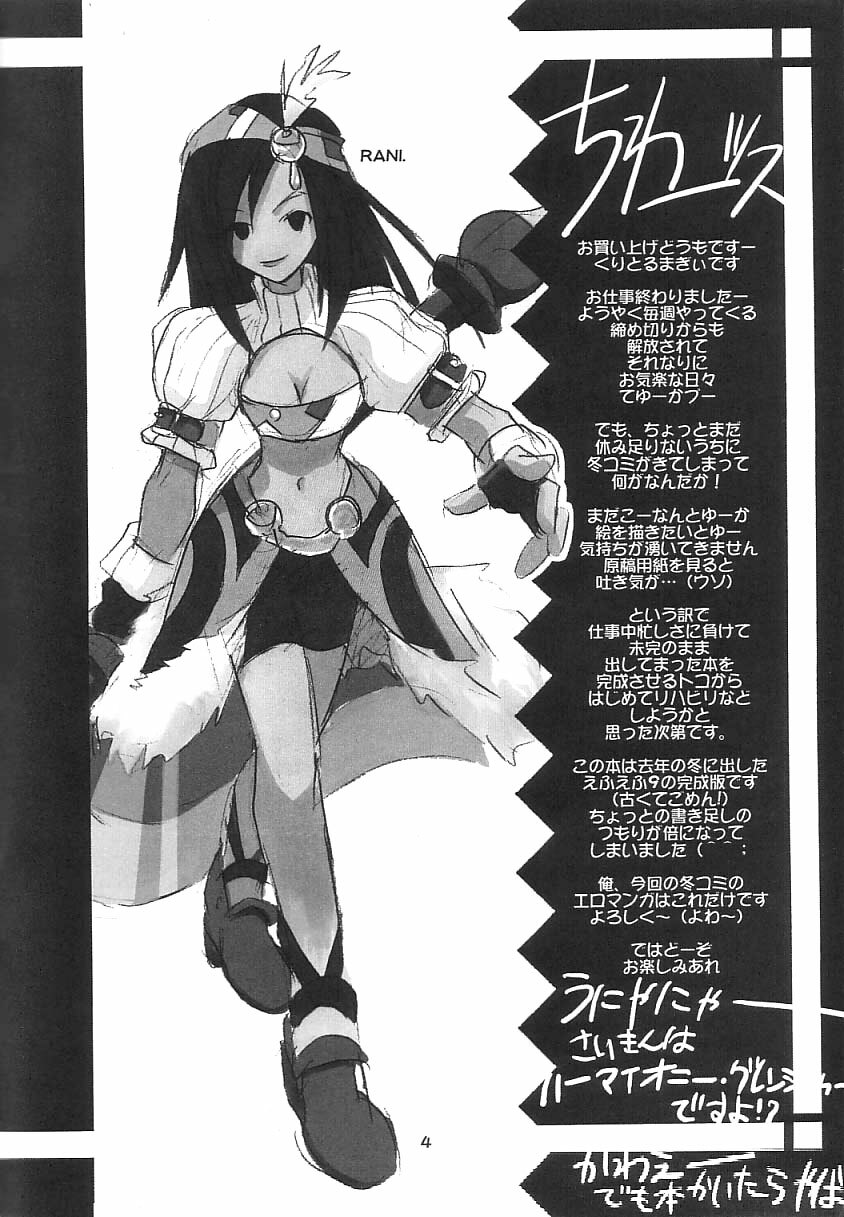 (C61) [Cu-little2 (Beti, MAGI)] FF Ninenya Kaiseiban (Final Fantasy IX) [English] [SaHa] page 3 full