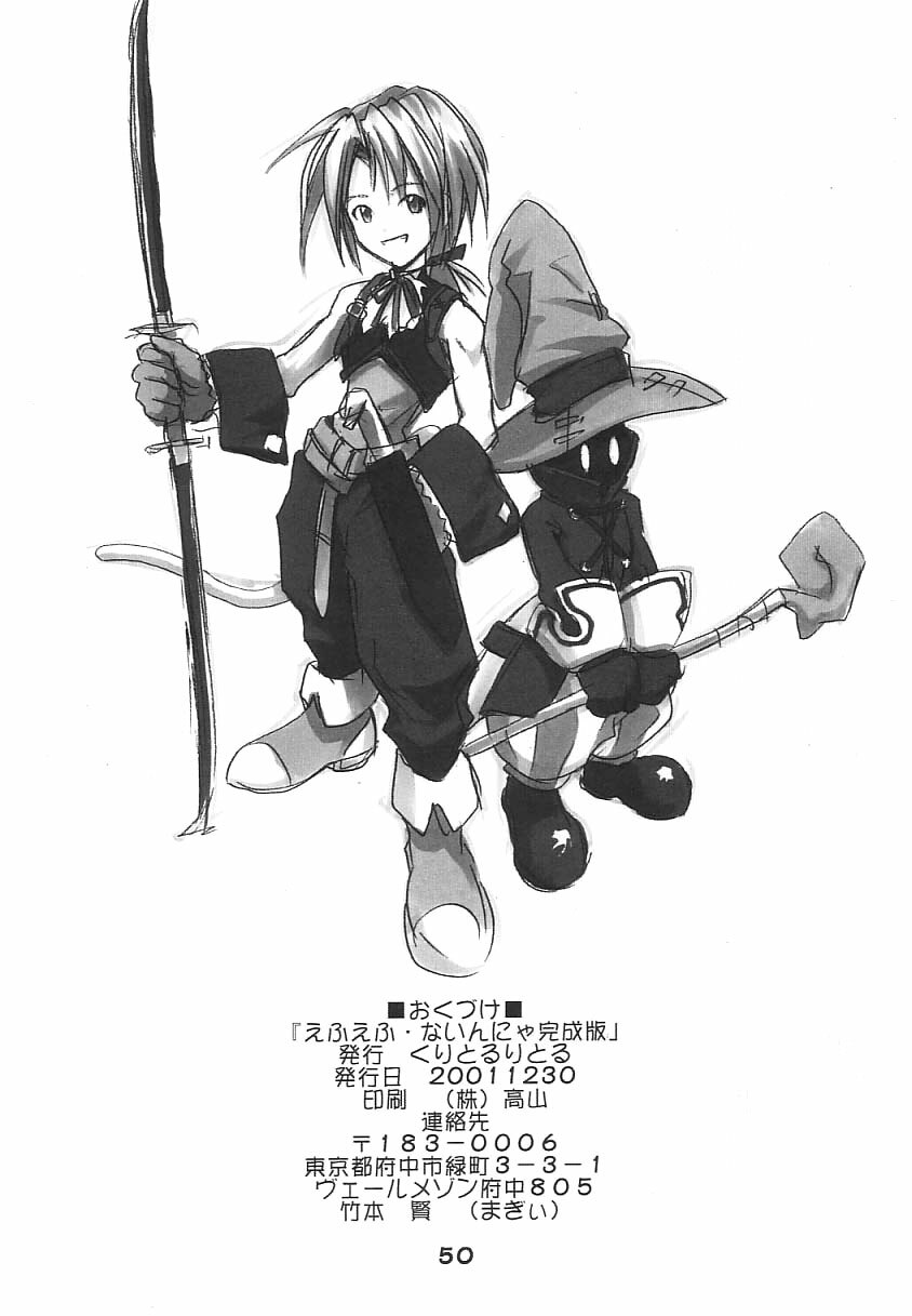 (C61) [Cu-little2 (Beti, MAGI)] FF Ninenya Kaiseiban (Final Fantasy IX) [English] [SaHa] page 49 full