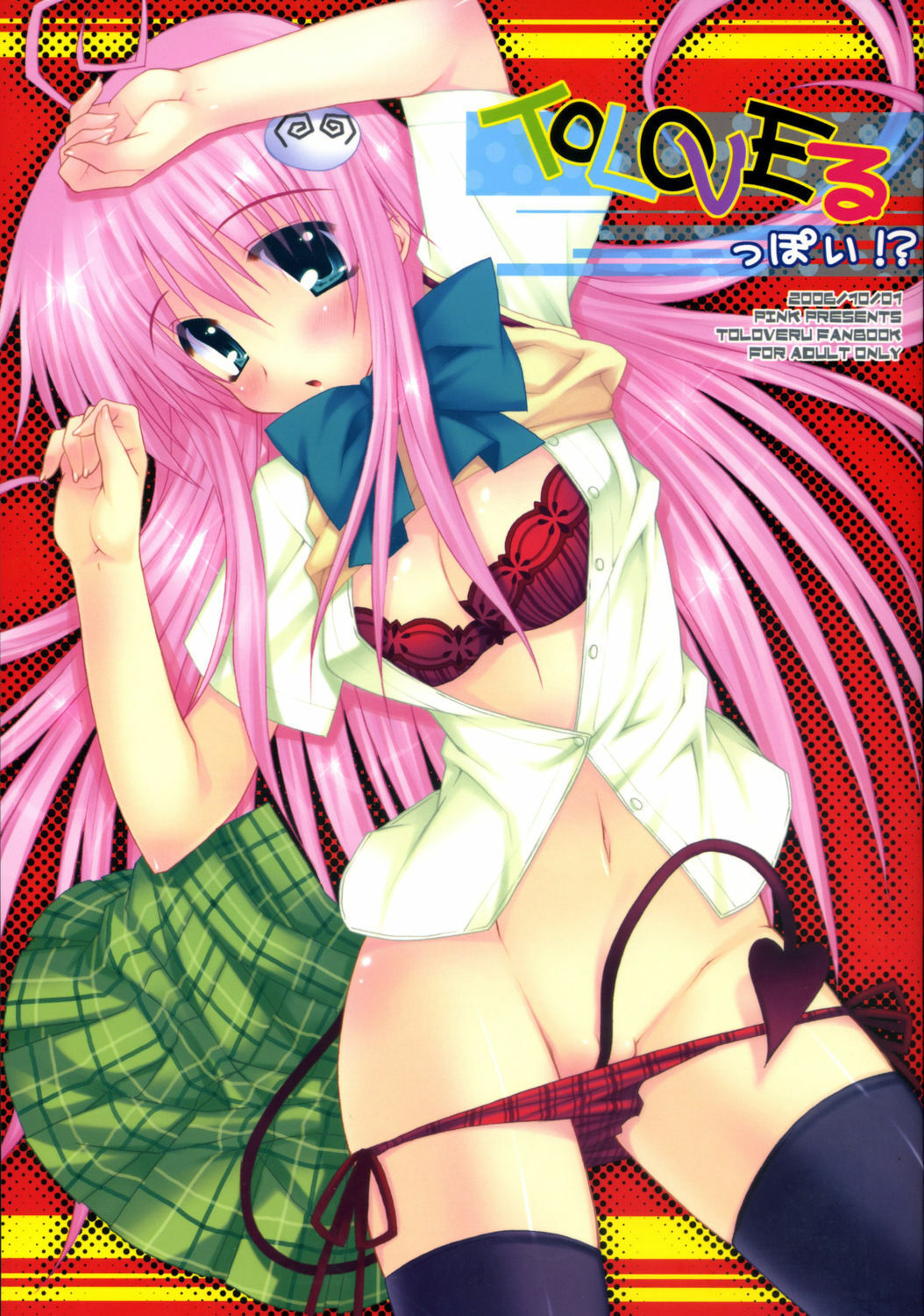 (SC33) [PiNK (Araiguma)] ToLOVE Poi! (To LOVE-Ru) page 1 full