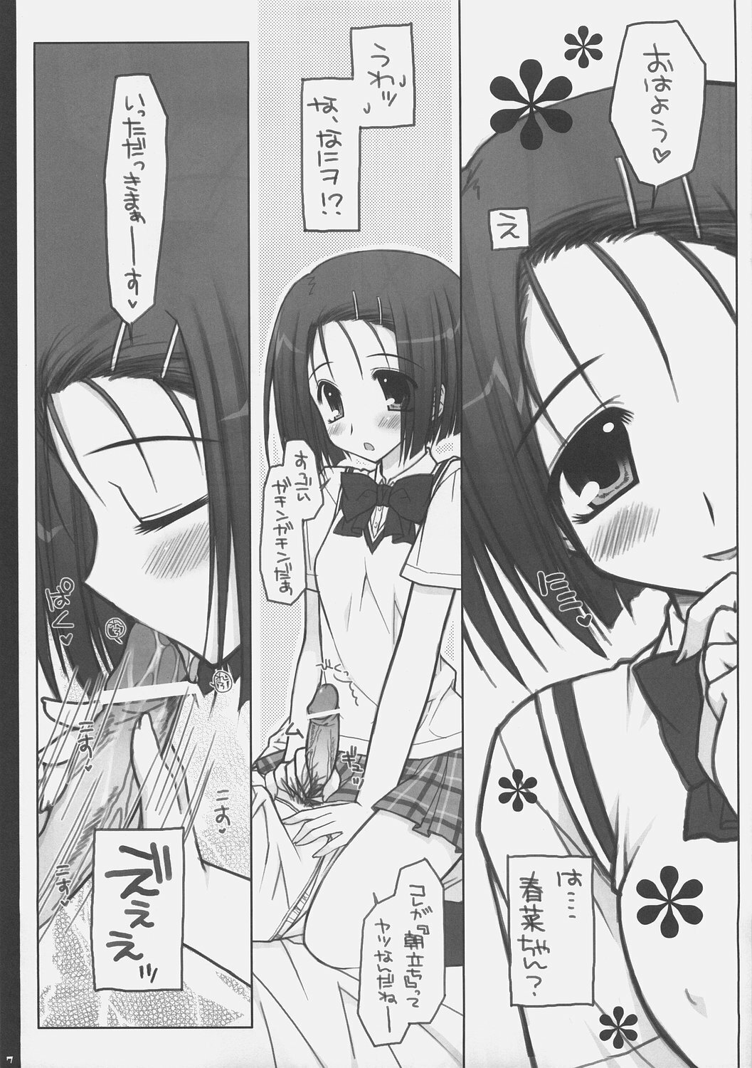 (SC33) [PiNK (Araiguma)] ToLOVE Poi! (To LOVE-Ru) page 6 full