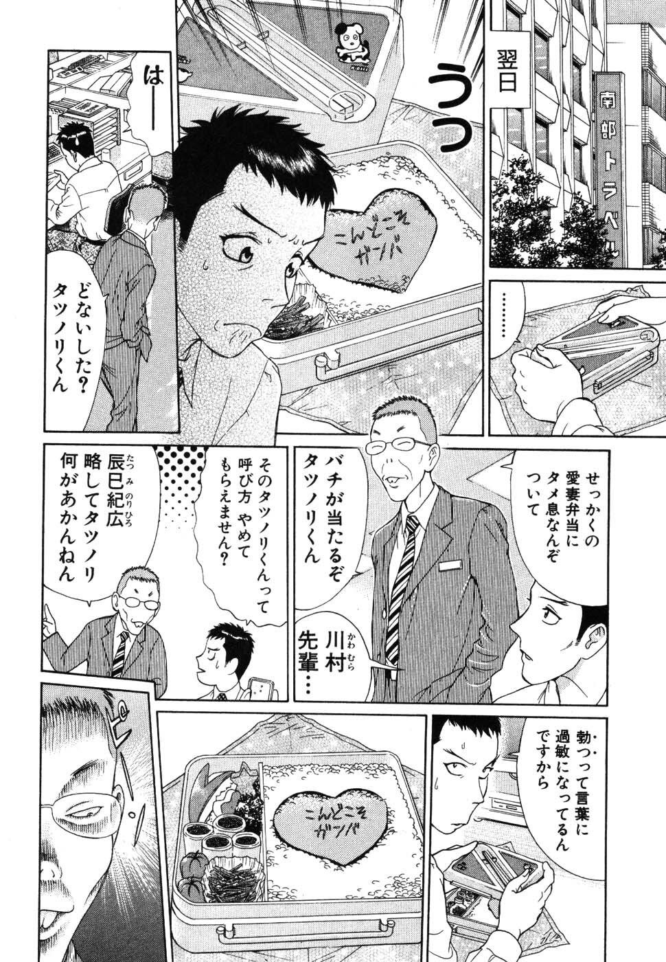 [Kusugawa Naruo] Tatsu Nori! page 14 full