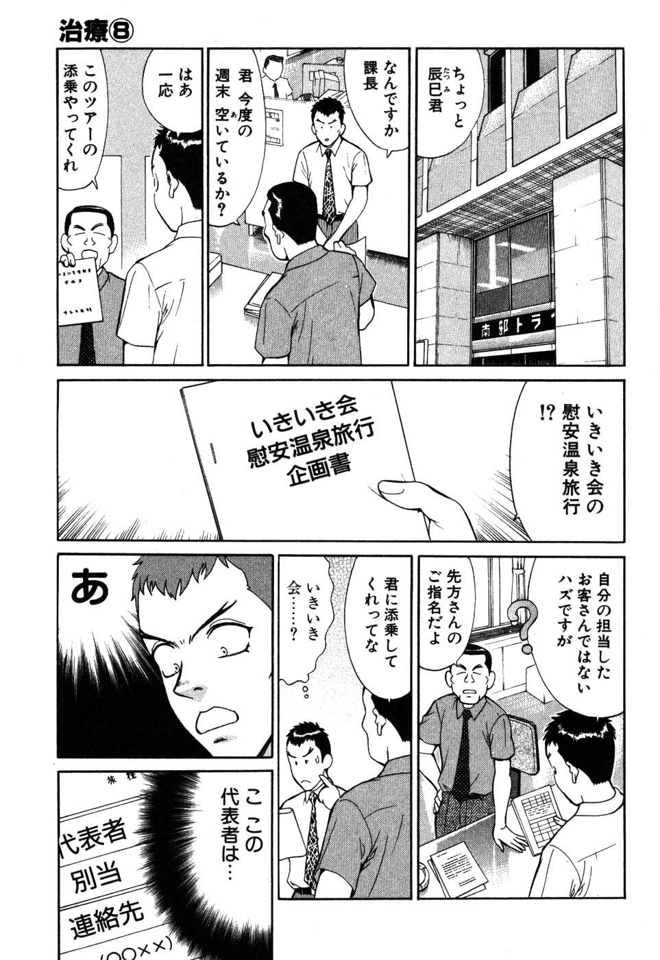 [Kusugawa Naruo] Tatsu Nori! page 155 full