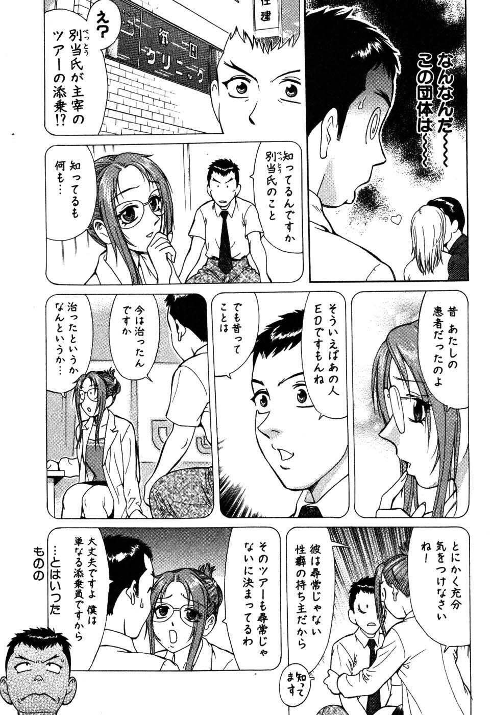 [Kusugawa Naruo] Tatsu Nori! page 161 full