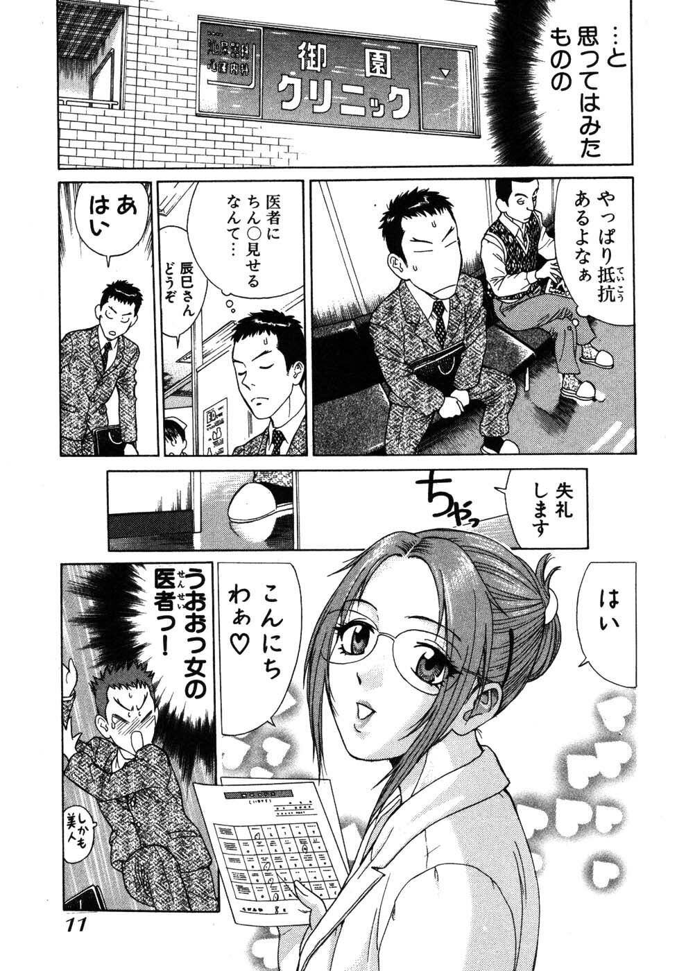 [Kusugawa Naruo] Tatsu Nori! page 17 full