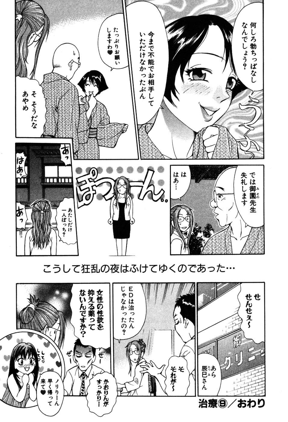 [Kusugawa Naruo] Tatsu Nori! page 192 full