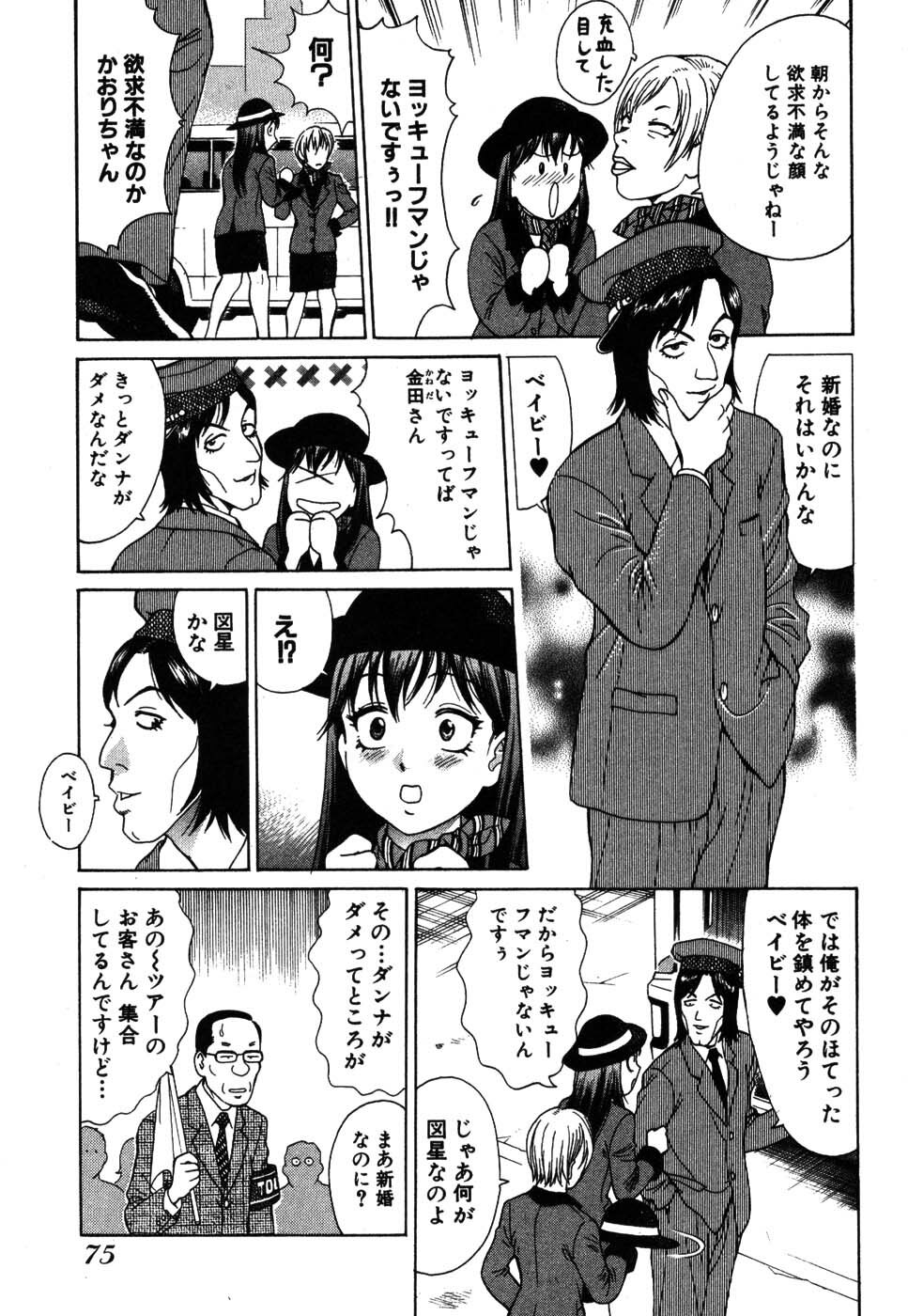 [Kusugawa Naruo] Tatsu Nori! page 81 full