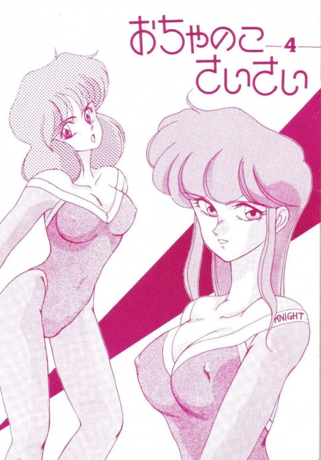 (C39) [St. Ochappa (Various)] Ochanoko Saisai 4 (Bubblegum Crisis) [English]