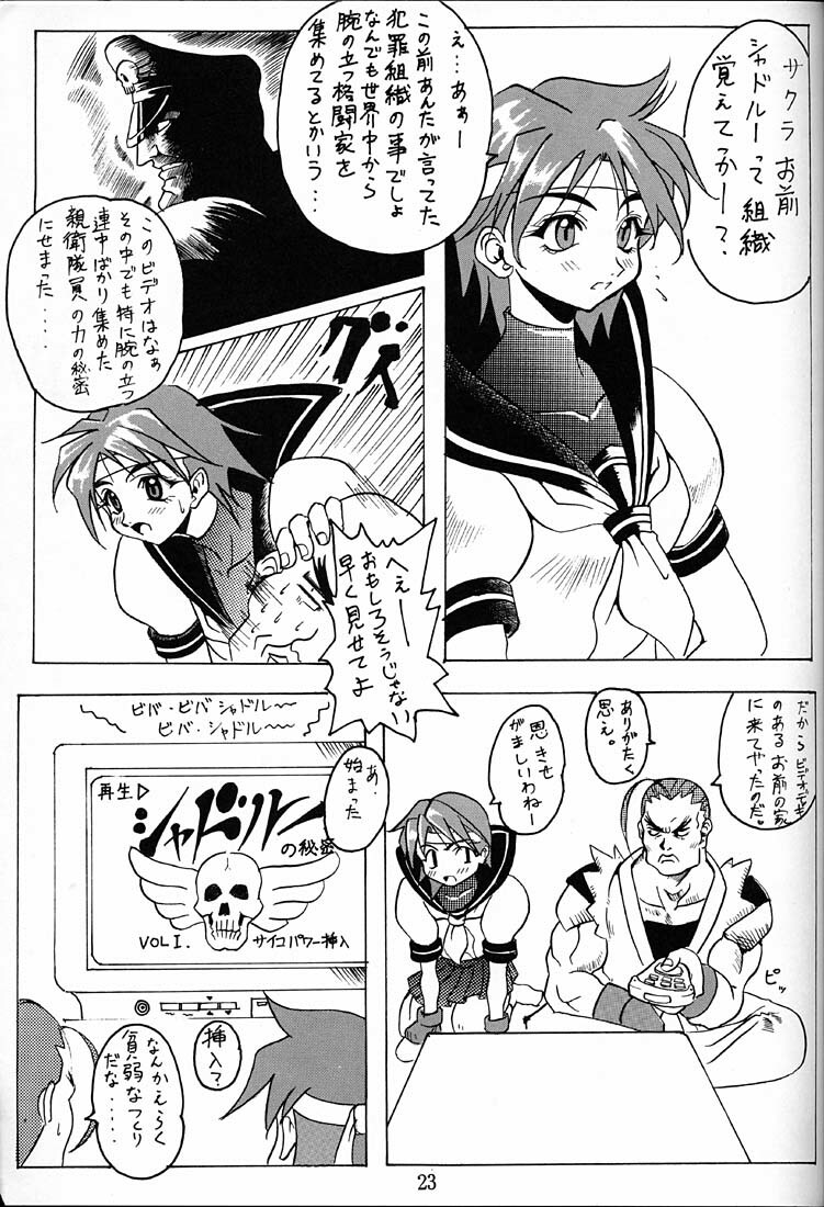 [Majimadou (Kyouji Matou, Maguro Taishi)] Cherry Jam (Sakura Taisen, Street Fighter) page 22 full