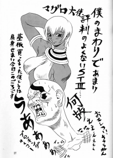 [Majimadou (Kyouji Matou, Maguro Taishi)] Cherry Jam (Sakura Taisen, Street Fighter) - page 26